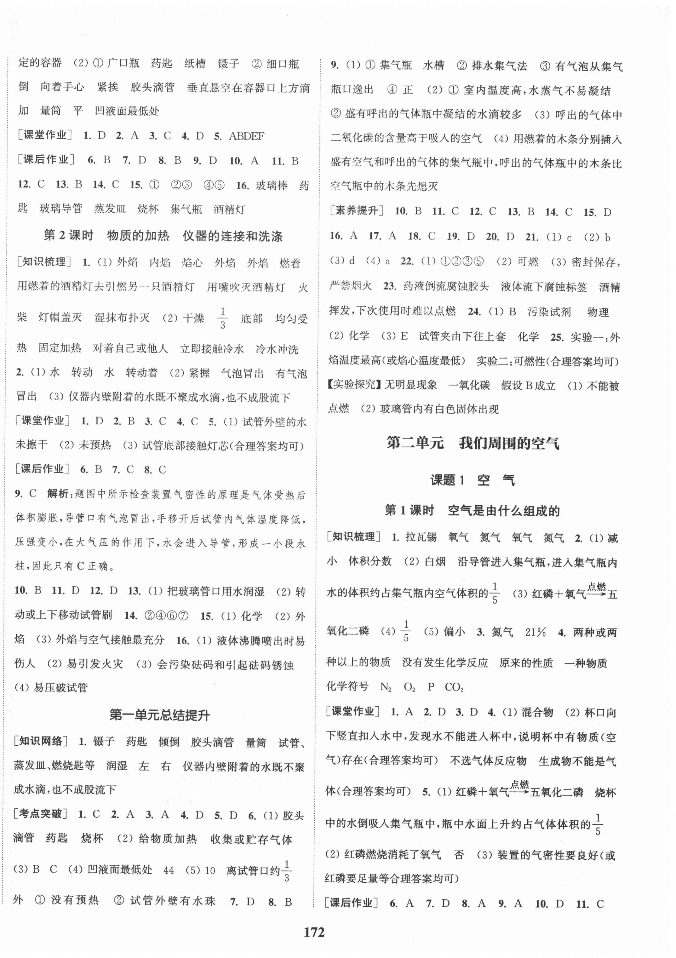 2020年通城學(xué)典課時(shí)作業(yè)本九年級(jí)化學(xué)上冊(cè)人教版安徽專(zhuān)版 第2頁(yè)