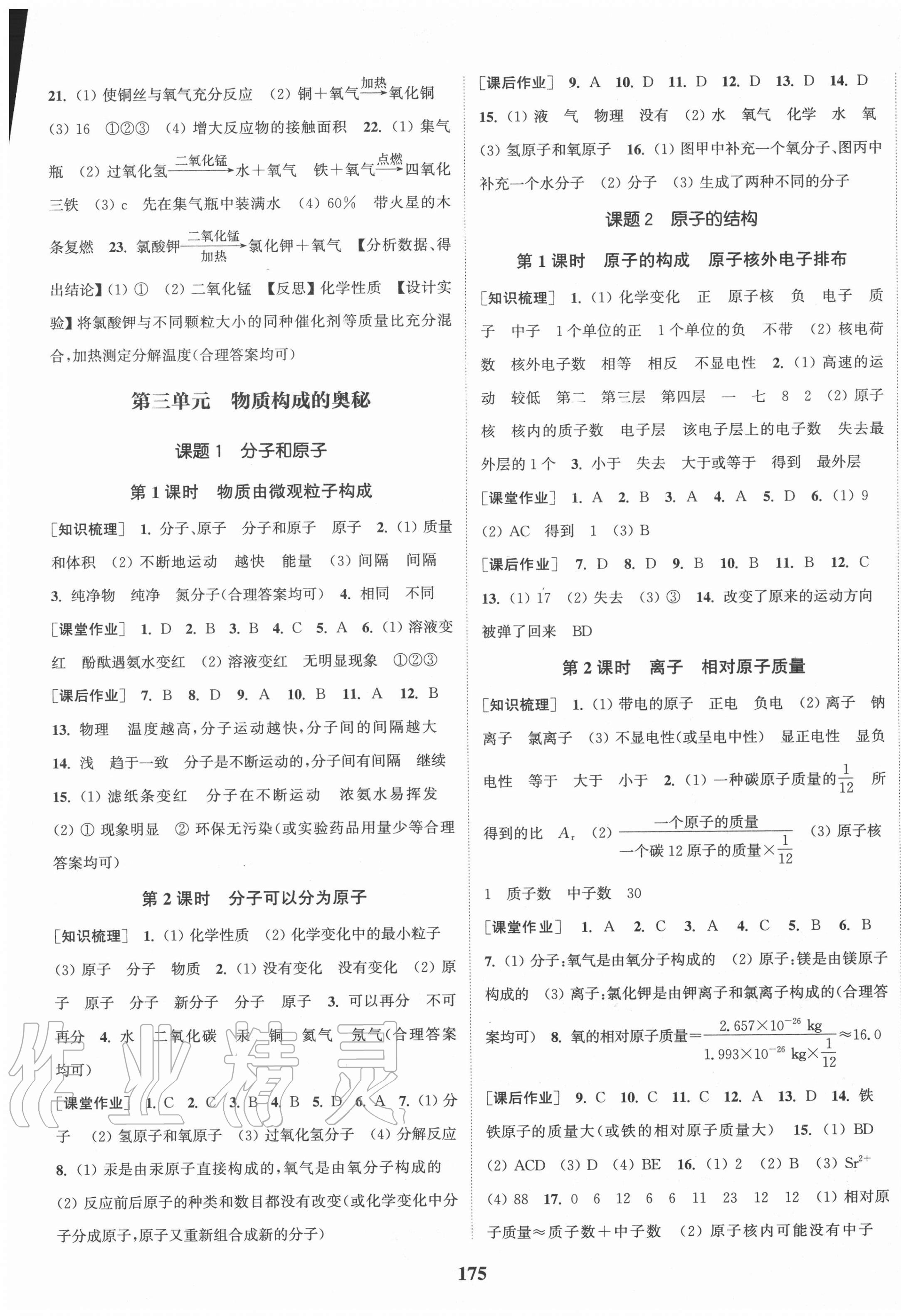 2020年通城學(xué)典課時(shí)作業(yè)本九年級(jí)化學(xué)上冊(cè)人教版安徽專版 第5頁(yè)