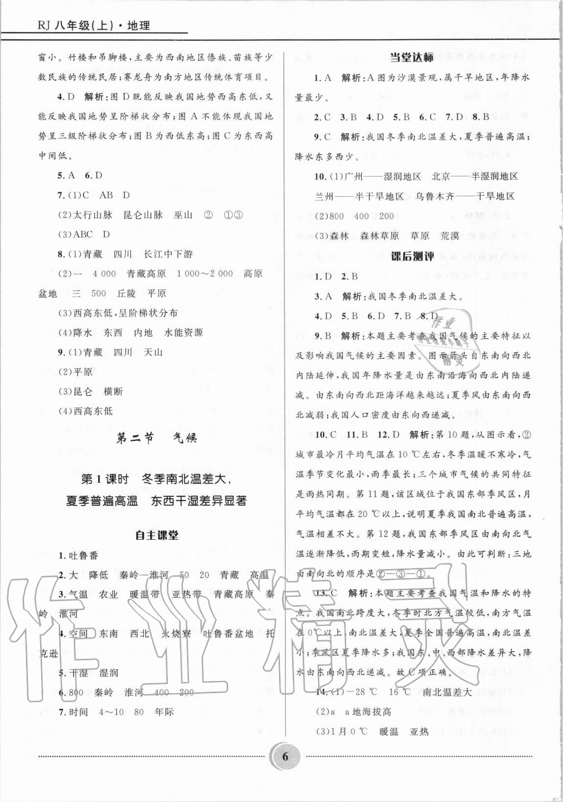 2020年奪冠百分百初中精講精練八年級(jí)地理上冊(cè)人教版 第6頁(yè)