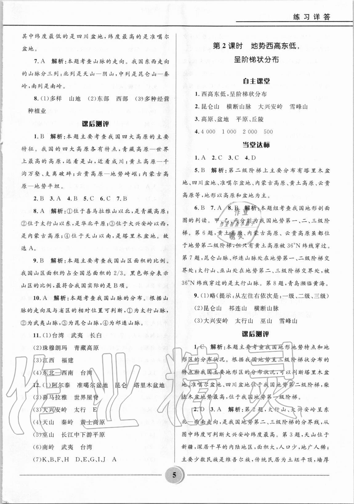 2020年奪冠百分百初中精講精練八年級(jí)地理上冊(cè)人教版 第5頁