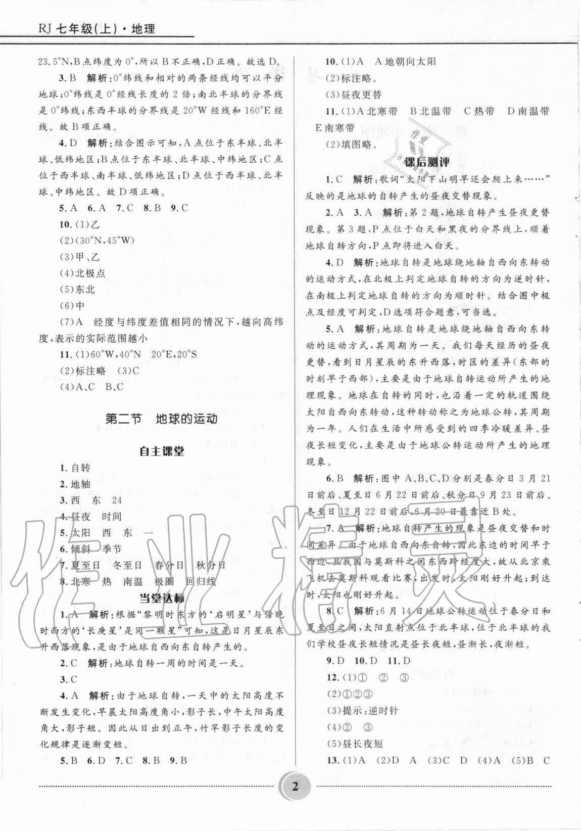 2020年奪冠百分百初中精講精練七年級(jí)地理上冊(cè)人教版 第2頁(yè)