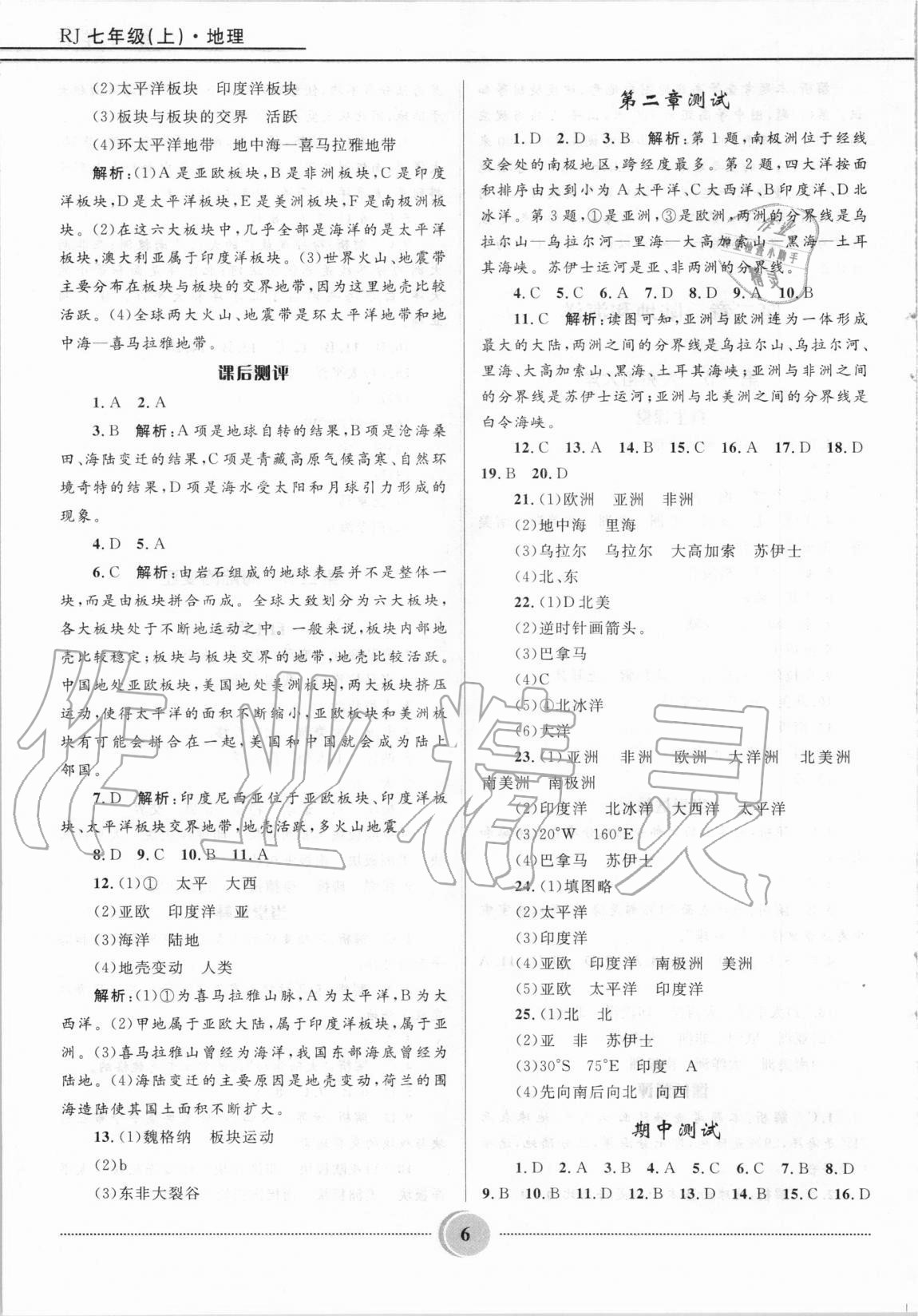 2020年奪冠百分百初中精講精練七年級(jí)地理上冊(cè)人教版 第6頁