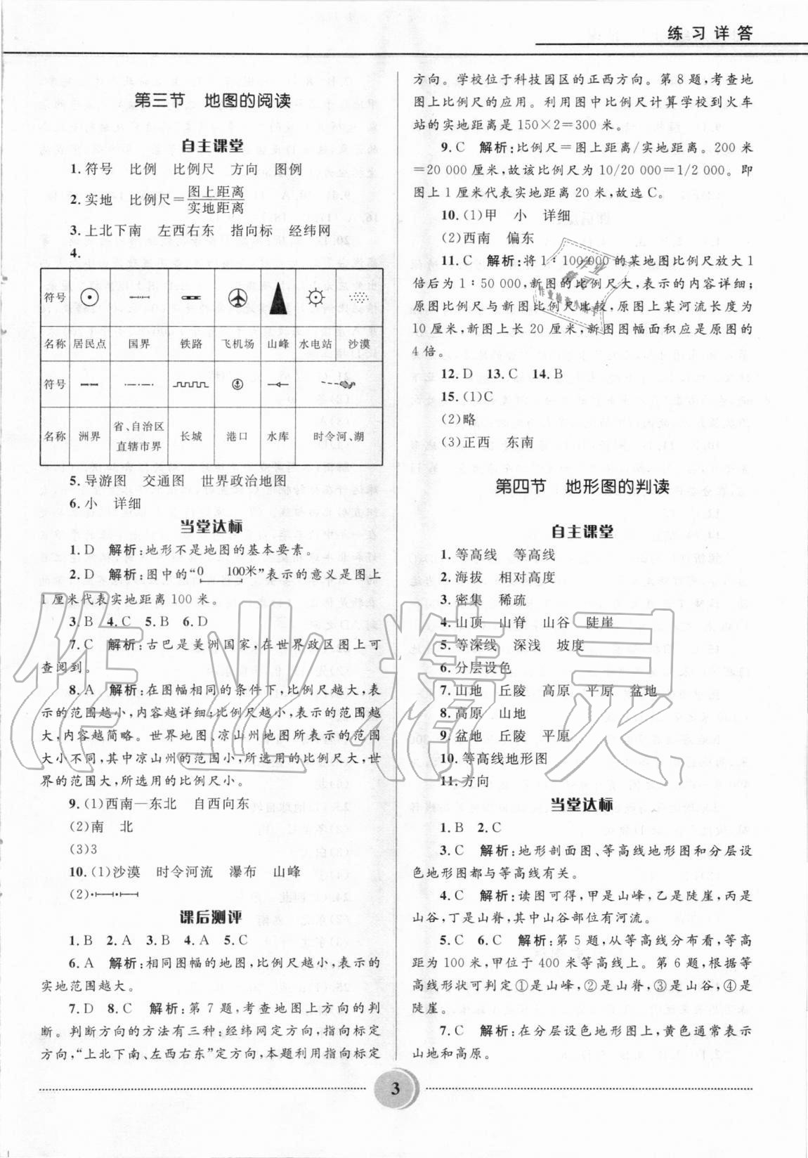 2020年奪冠百分百初中精講精練七年級(jí)地理上冊(cè)人教版 第3頁(yè)