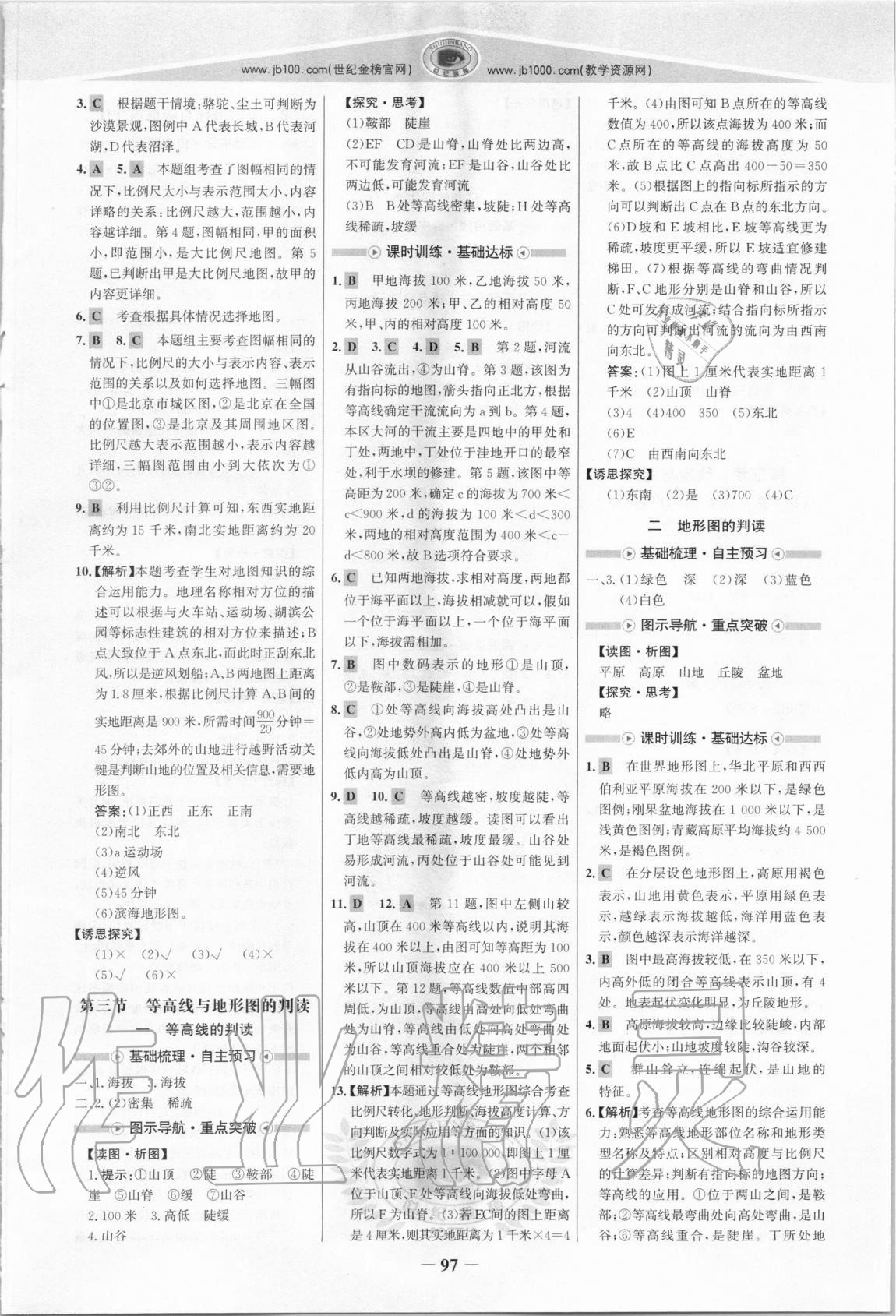 2020年世紀(jì)金榜金榜學(xué)案七年級(jí)地理上冊(cè)地質(zhì)版 參考答案第4頁