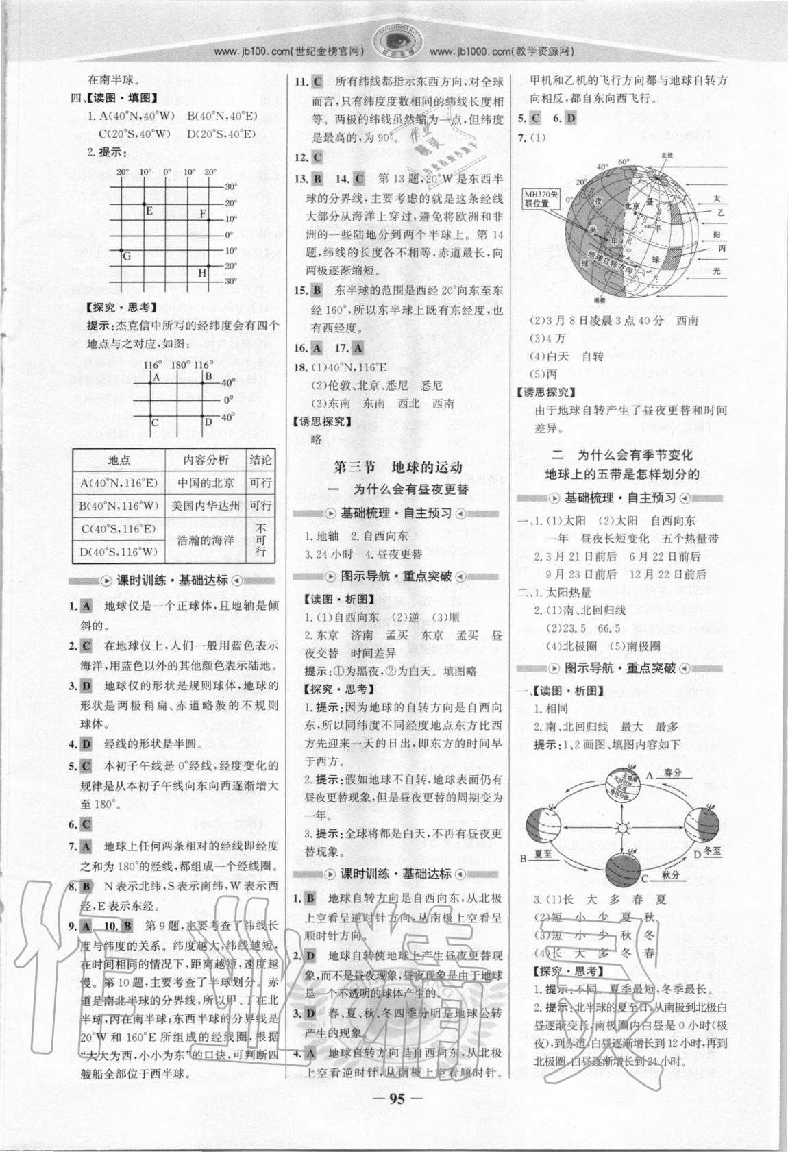 2020年世纪金榜金榜学案七年级地理上册地质版 参考答案第2页