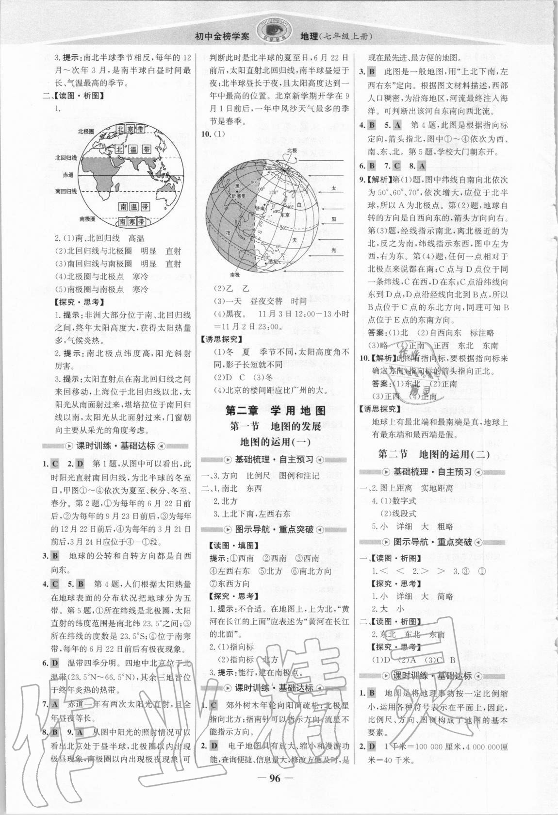 2020年世纪金榜金榜学案七年级地理上册地质版 参考答案第3页