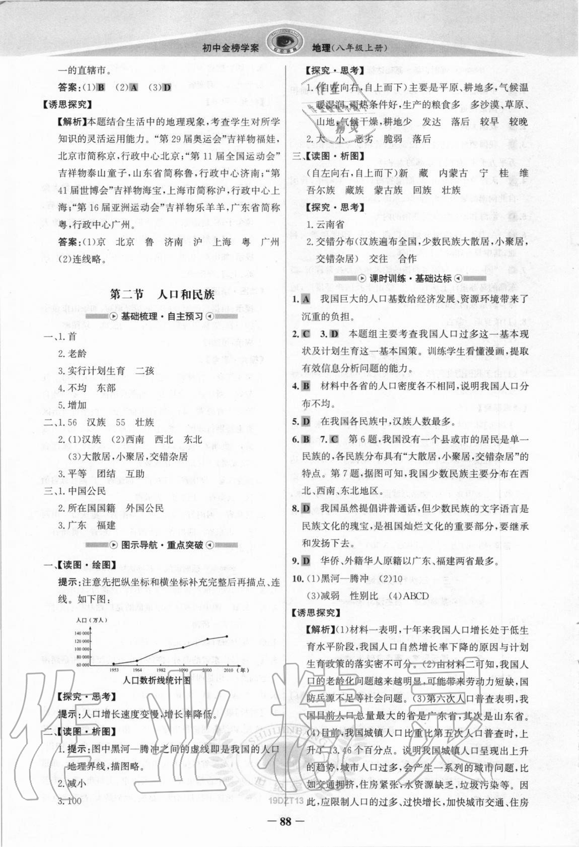 2020年世紀金榜金榜學案八年級地理上冊地質(zhì)版 參考答案第3頁