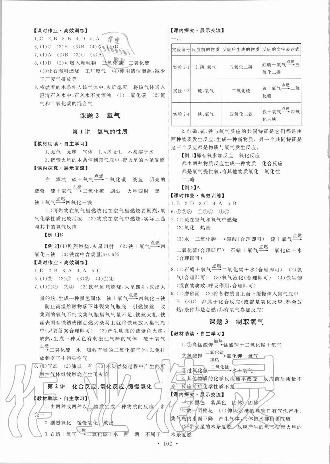 2020年能力培养与测试九年级化学上册人教版湖南专版 第4页