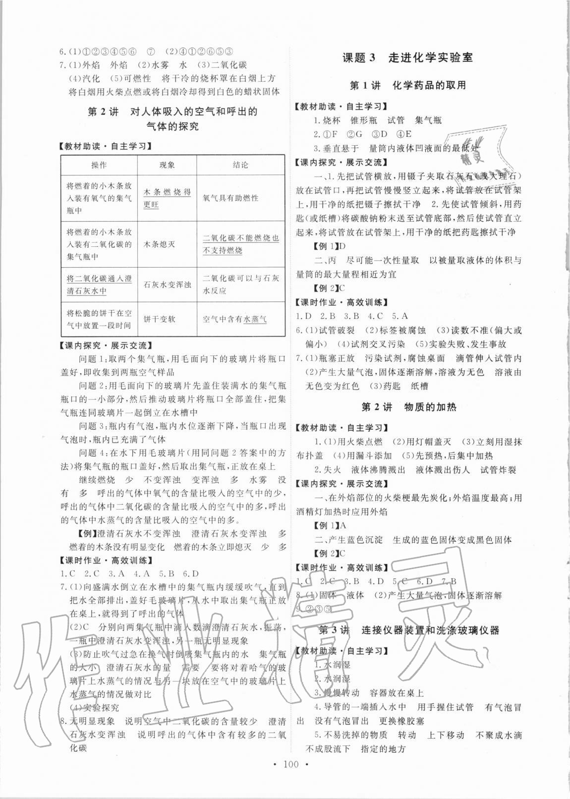 2020年能力培养与测试九年级化学上册人教版湖南专版 第2页