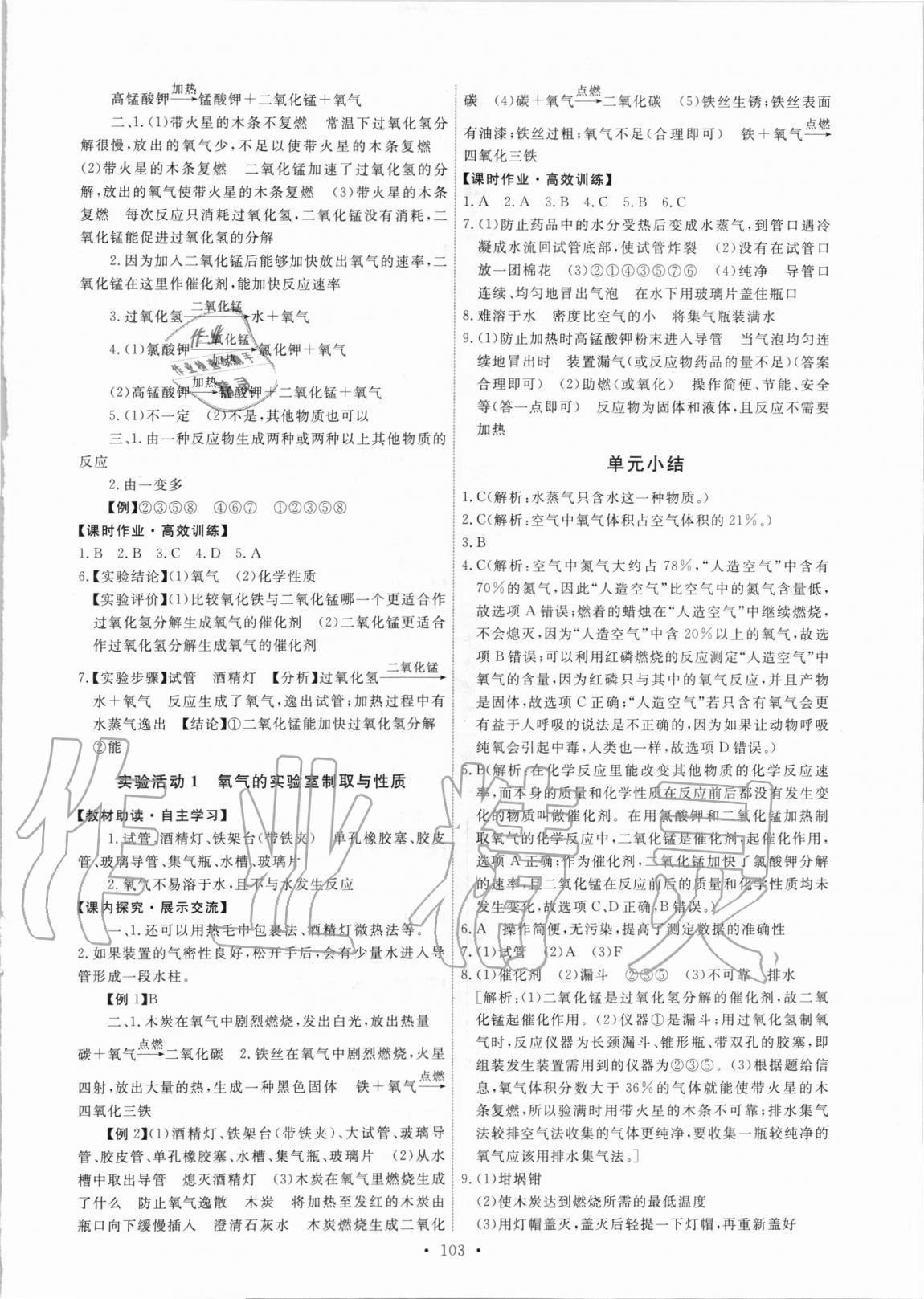 2020年能力培養(yǎng)與測試九年級化學上冊人教版湖南專版 第5頁