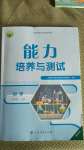 2020年能力培養(yǎng)與測試九年級(jí)化學(xué)上冊人教版湖南專版