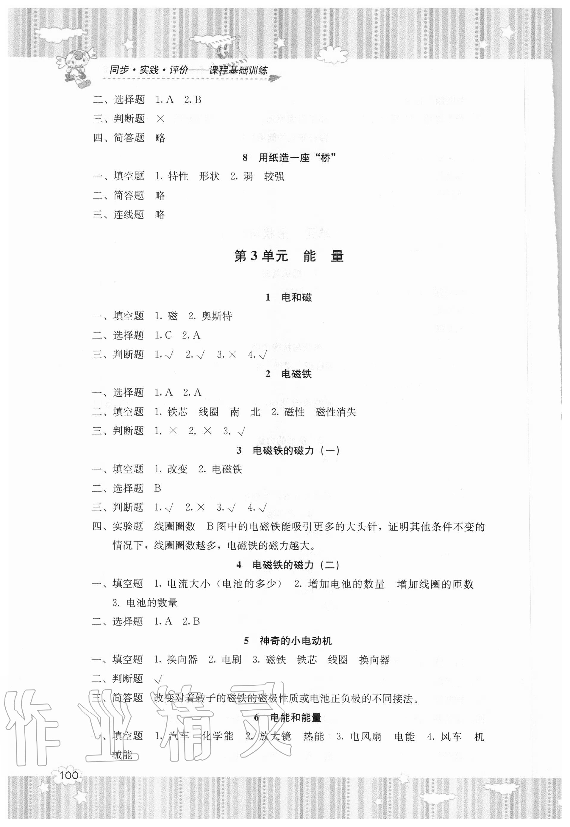 2020年同步實(shí)踐評(píng)價(jià)課程基礎(chǔ)訓(xùn)練六年級(jí)科學(xué)上冊(cè)教科版 參考答案第3頁(yè)