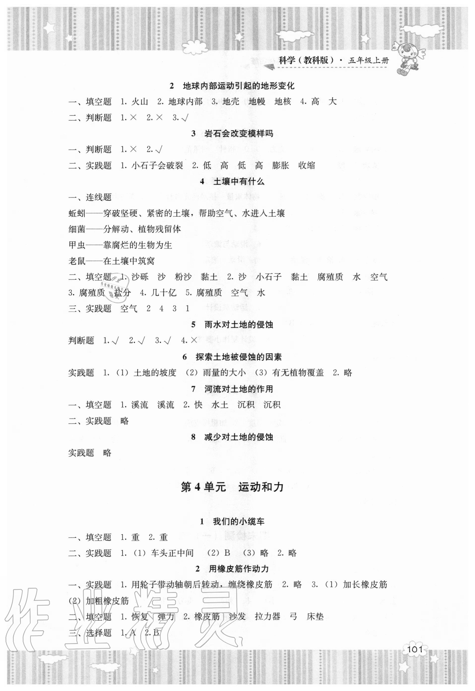 2020年同步实践评价课程基础训练五年级科学上册教科版 第3页