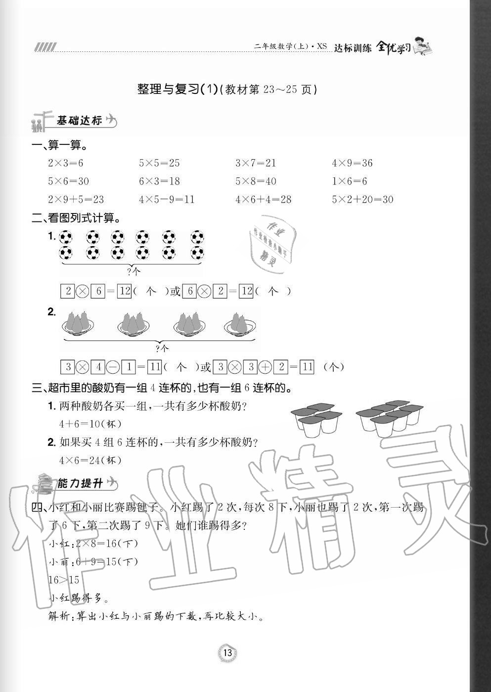 2020年全優(yōu)學習達標訓練二年級數(shù)學上冊西師大版 參考答案第13頁