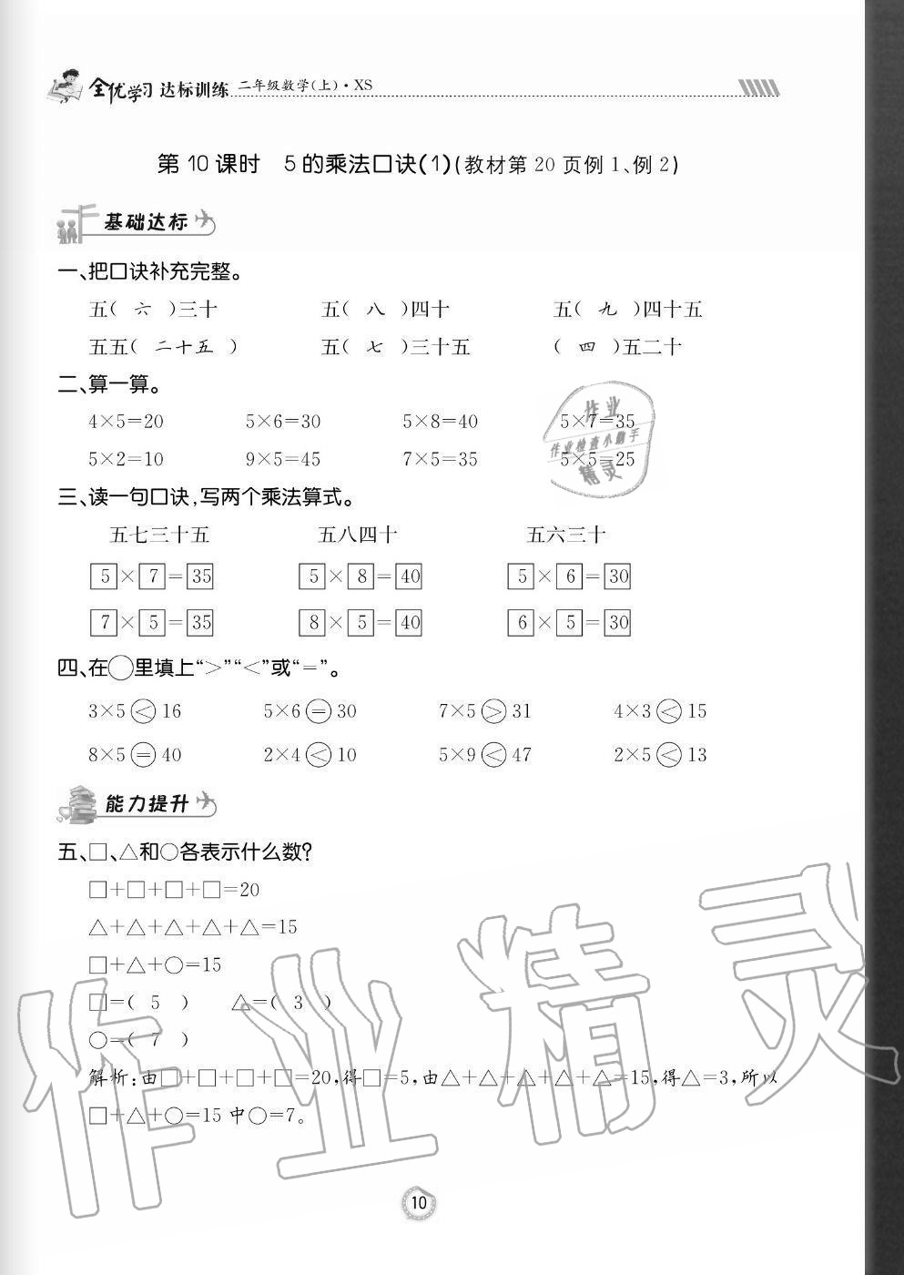 2020年全優(yōu)學習達標訓練二年級數(shù)學上冊西師大版 參考答案第10頁