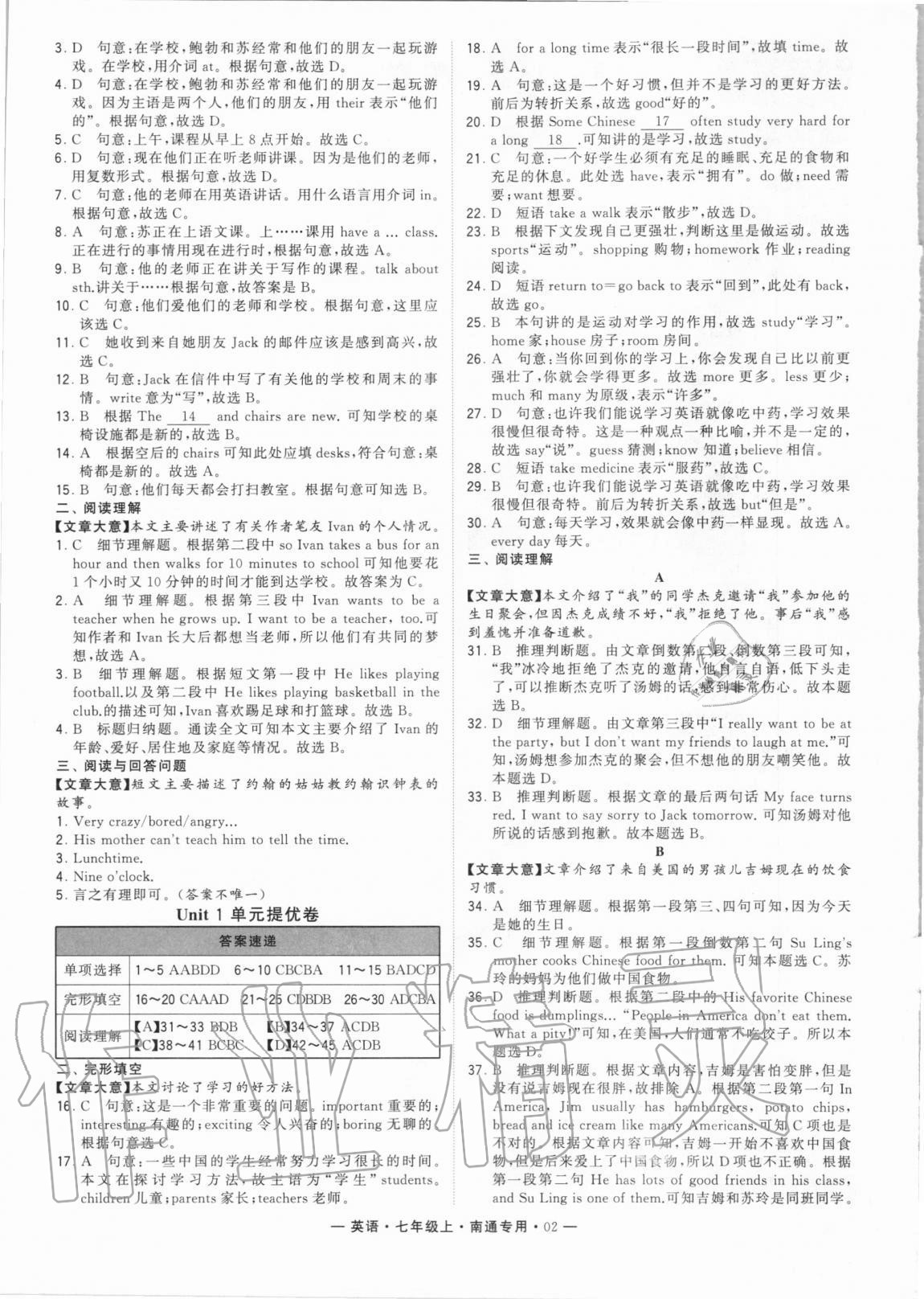 2020年學霸組合訓練七年級英語上冊譯林版南通專用 第2頁