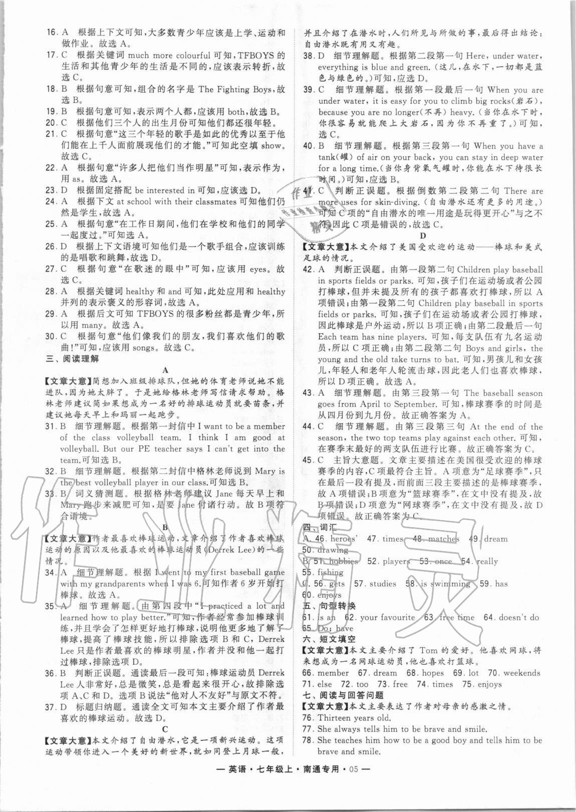 2020年學(xué)霸組合訓(xùn)練七年級(jí)英語上冊(cè)譯林版南通專用 第5頁