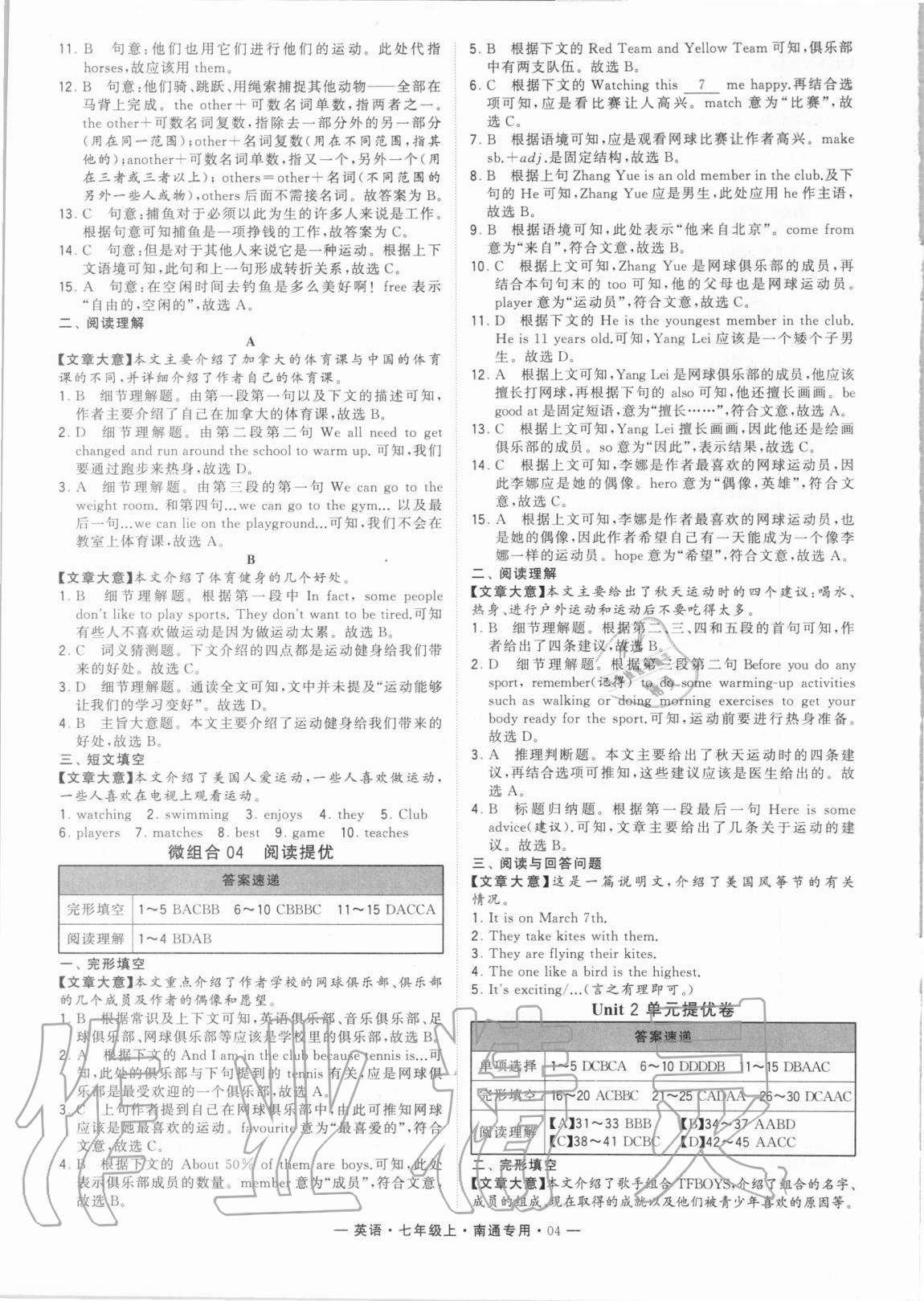 2020年學(xué)霸組合訓(xùn)練七年級英語上冊譯林版南通專用 第4頁