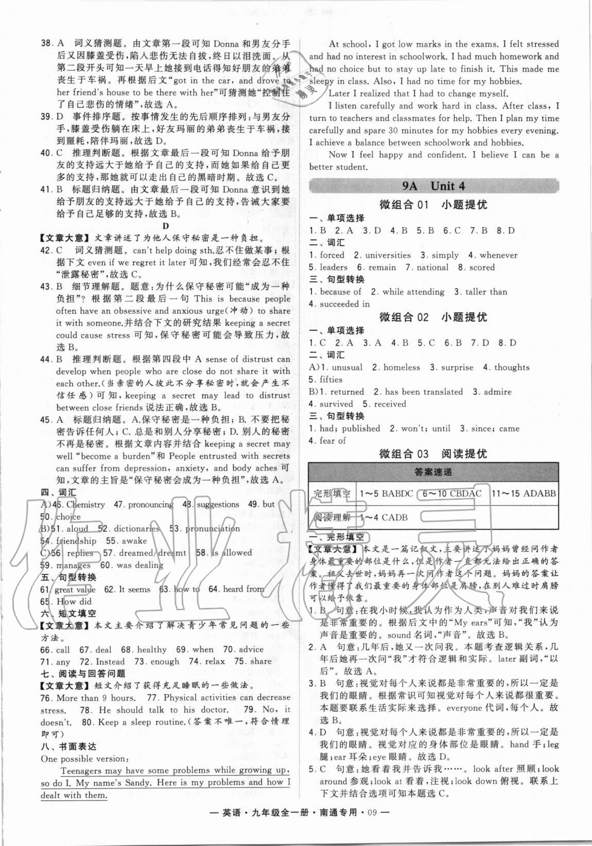 2020年學(xué)霸組合訓(xùn)練九年級英語全一冊譯林版南通專用 第9頁