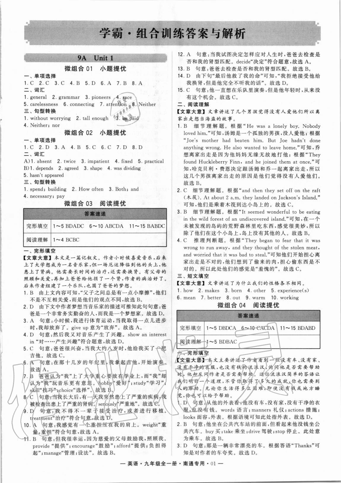 2020年學(xué)霸組合訓(xùn)練九年級(jí)英語(yǔ)全一冊(cè)譯林版南通專用 第1頁(yè)