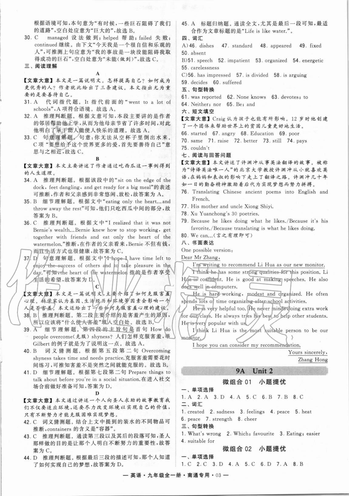 2020年學(xué)霸組合訓(xùn)練九年級(jí)英語(yǔ)全一冊(cè)譯林版南通專用 第3頁(yè)