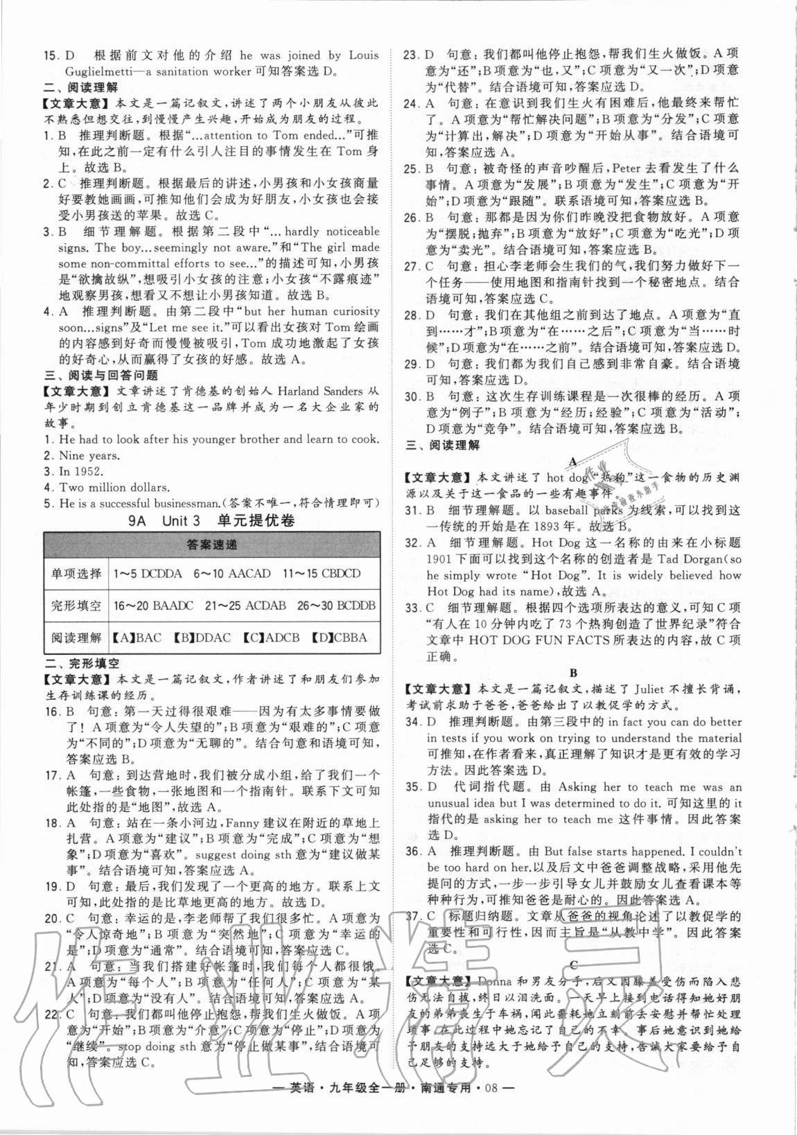 2020年學(xué)霸組合訓(xùn)練九年級(jí)英語全一冊譯林版南通專用 第8頁