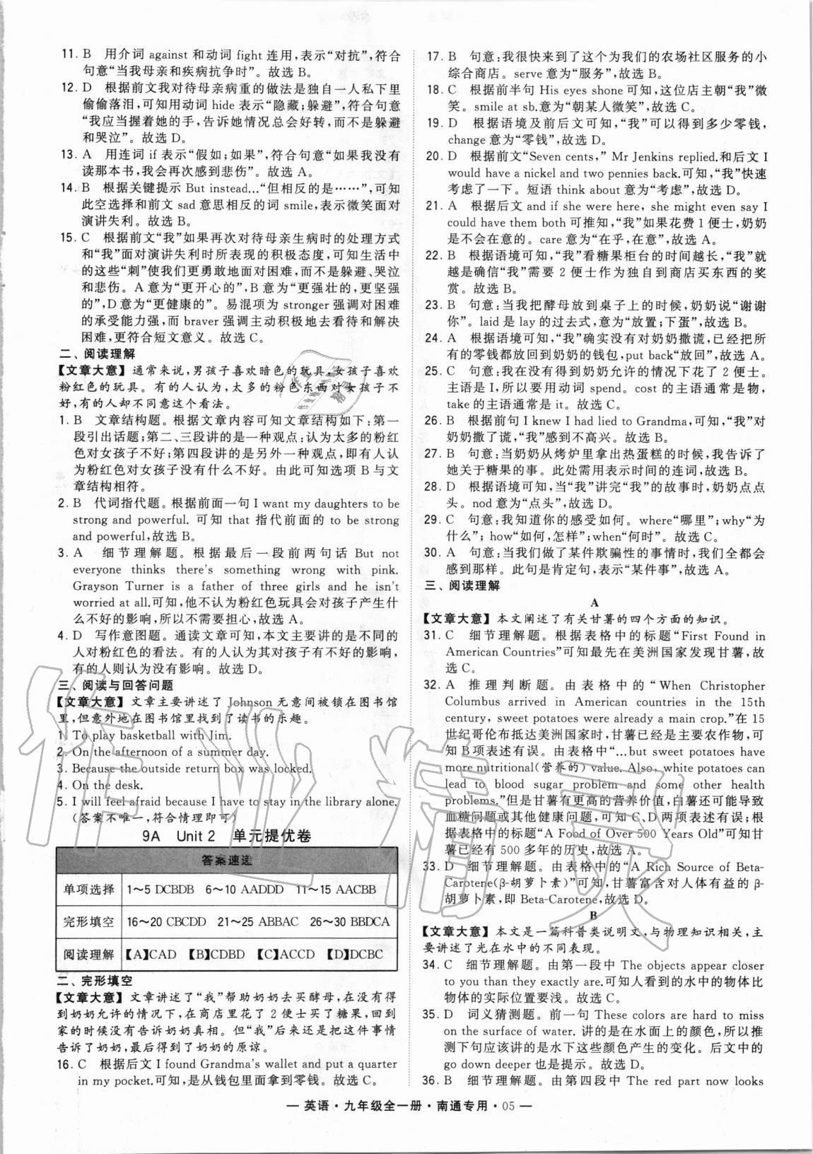 2020年學霸組合訓練九年級英語全一冊譯林版南通專用 第5頁