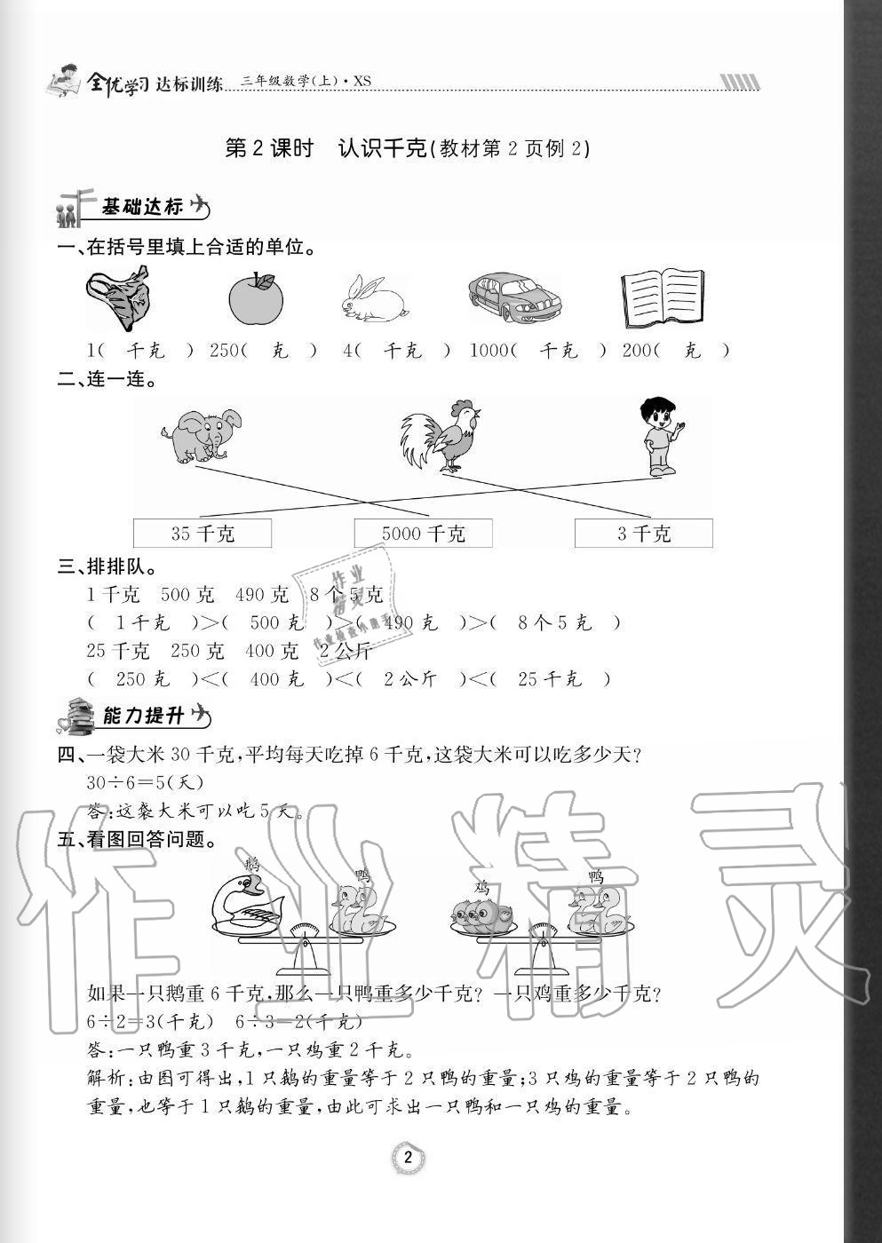 2020年全優(yōu)學習達標訓練三年級數學上冊西師大版 參考答案第2頁