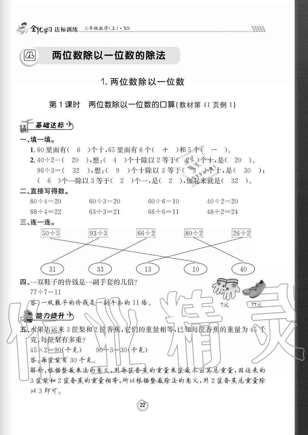 2020年全優(yōu)學習達標訓練三年級數(shù)學上冊西師大版 參考答案第22頁