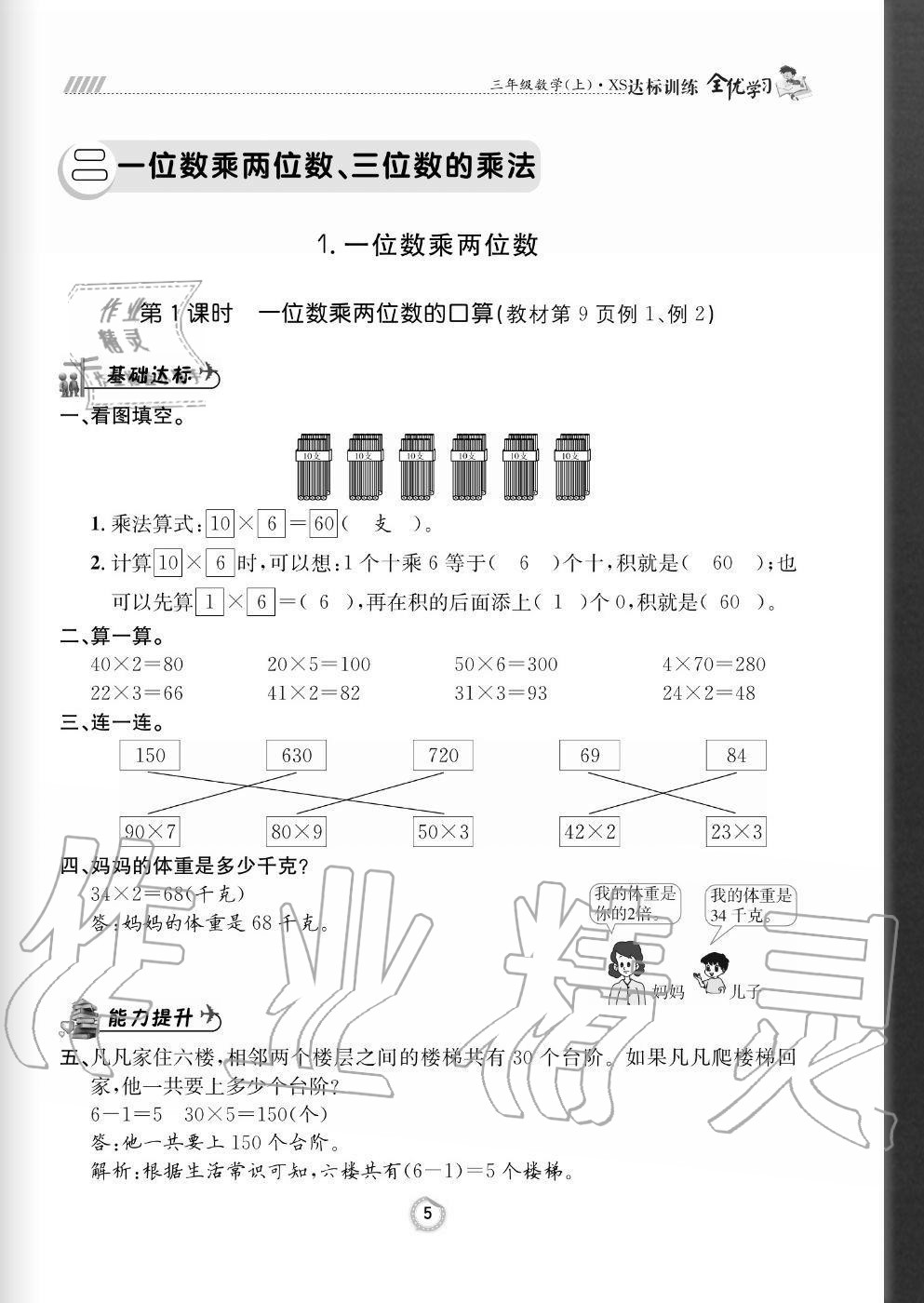 2020年全優(yōu)學(xué)習(xí)達(dá)標(biāo)訓(xùn)練三年級數(shù)學(xué)上冊西師大版 參考答案第5頁