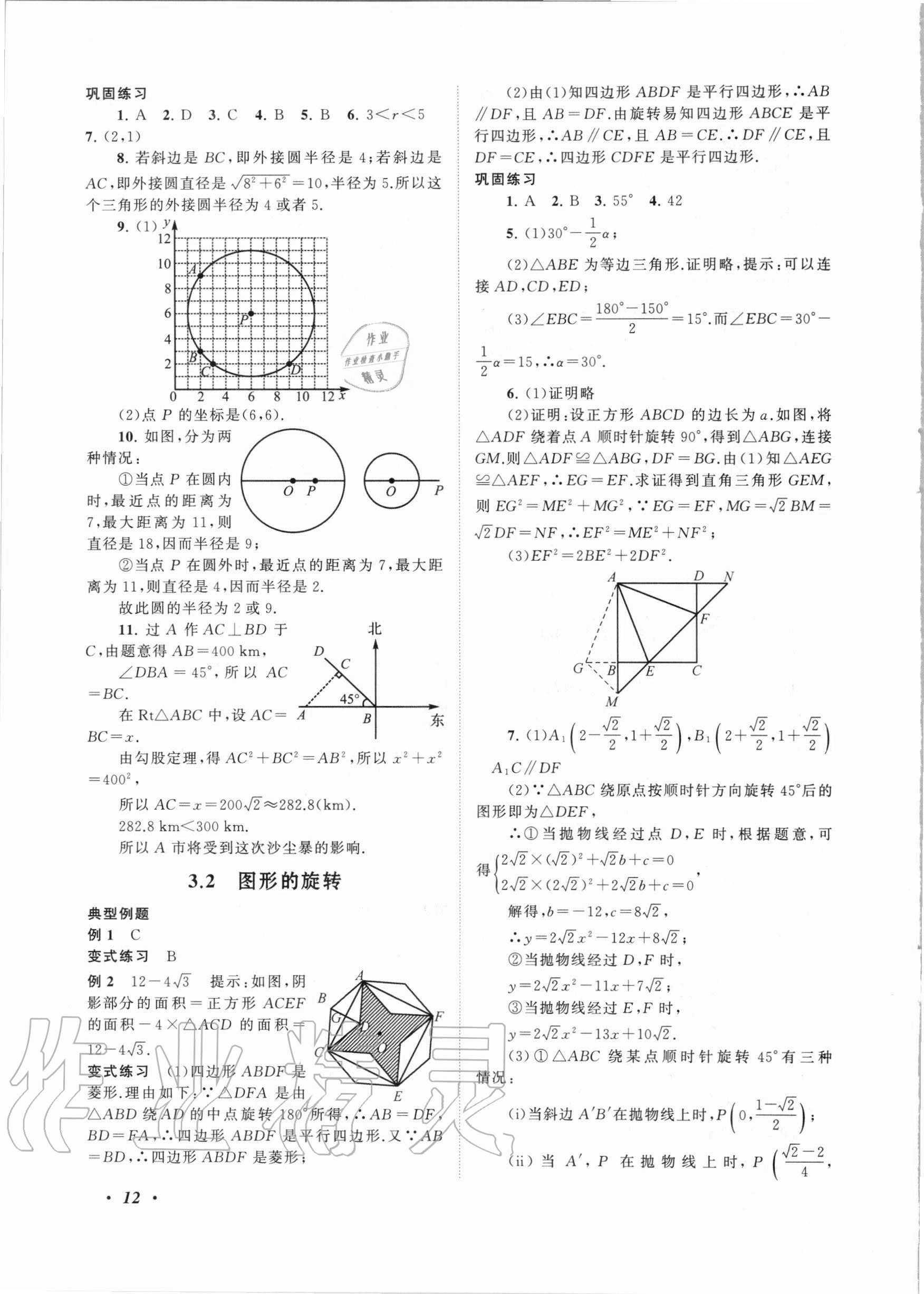 2020年拓展與培優(yōu)九年級(jí)數(shù)學(xué)全一冊(cè)浙教版 第12頁(yè)