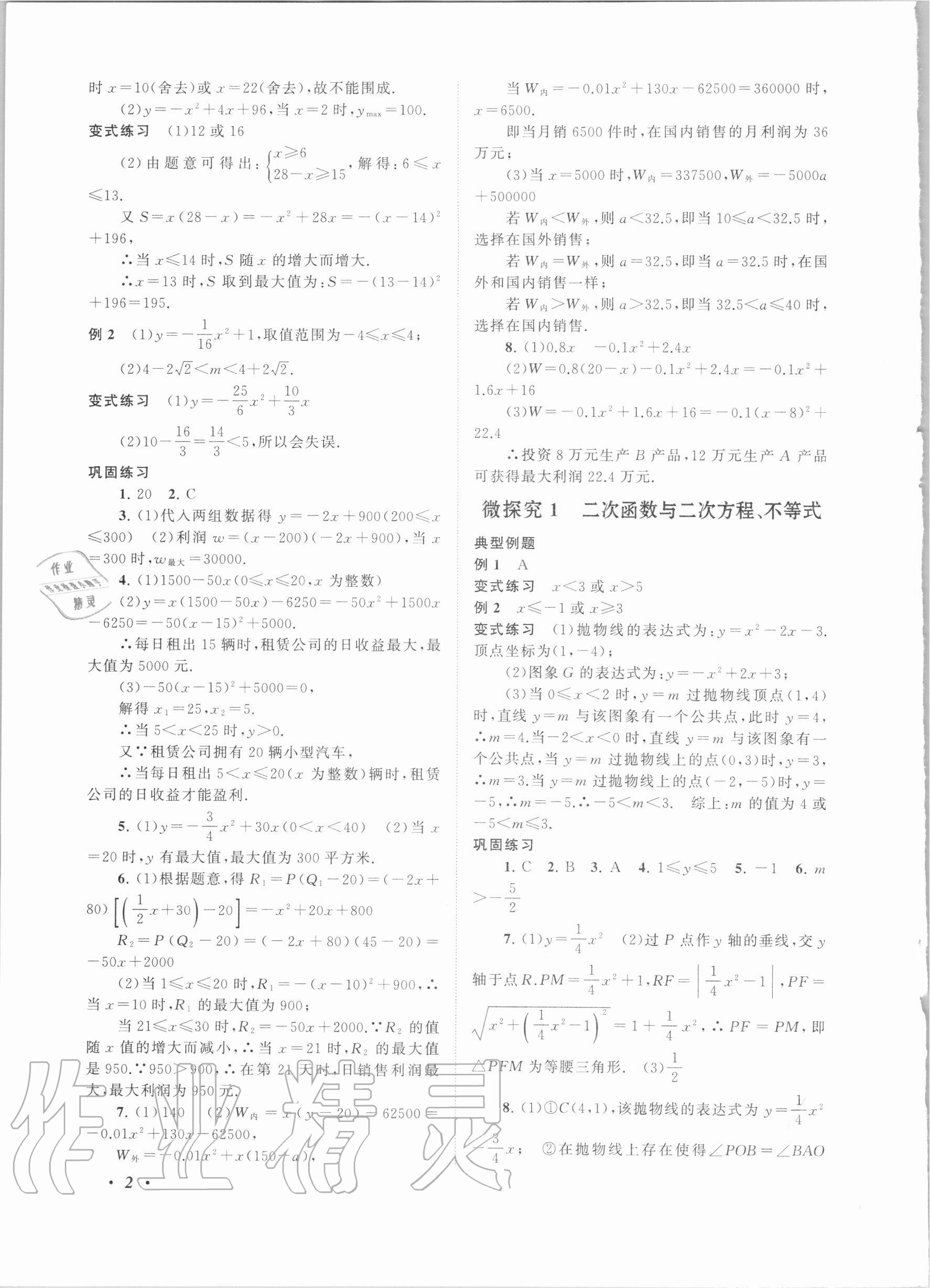 2020年拓展與培優(yōu)九年級數(shù)學(xué)全一冊浙教版 第2頁