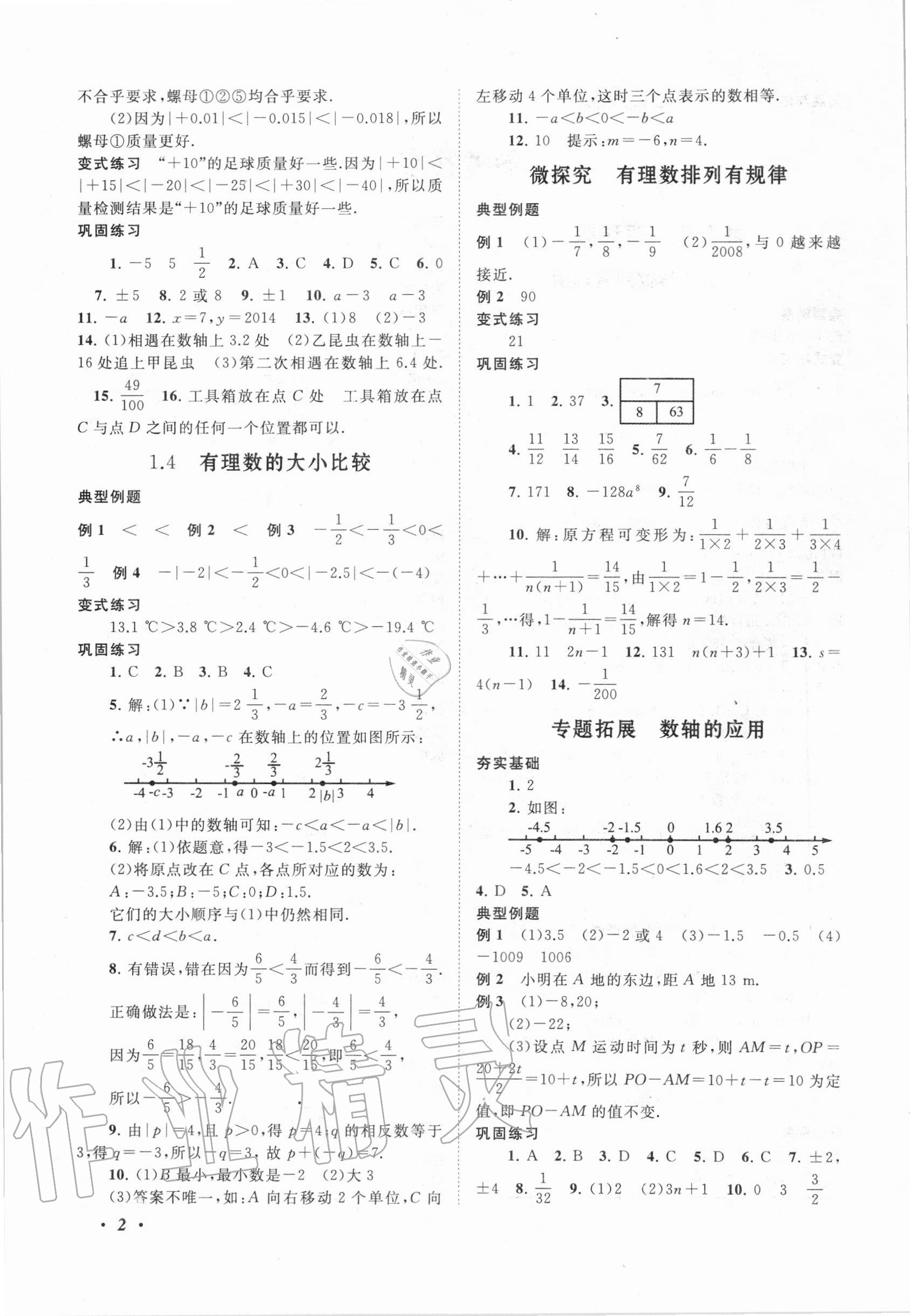 2020年拓展与培优七年级数学上册浙教版 第2页