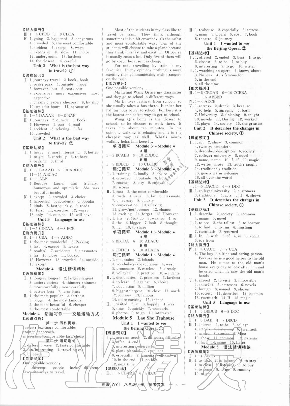 2020年全效學(xué)習(xí)八年級(jí)英語(yǔ)上冊(cè)外研版精華版溫州專(zhuān)版 參考答案第3頁(yè)