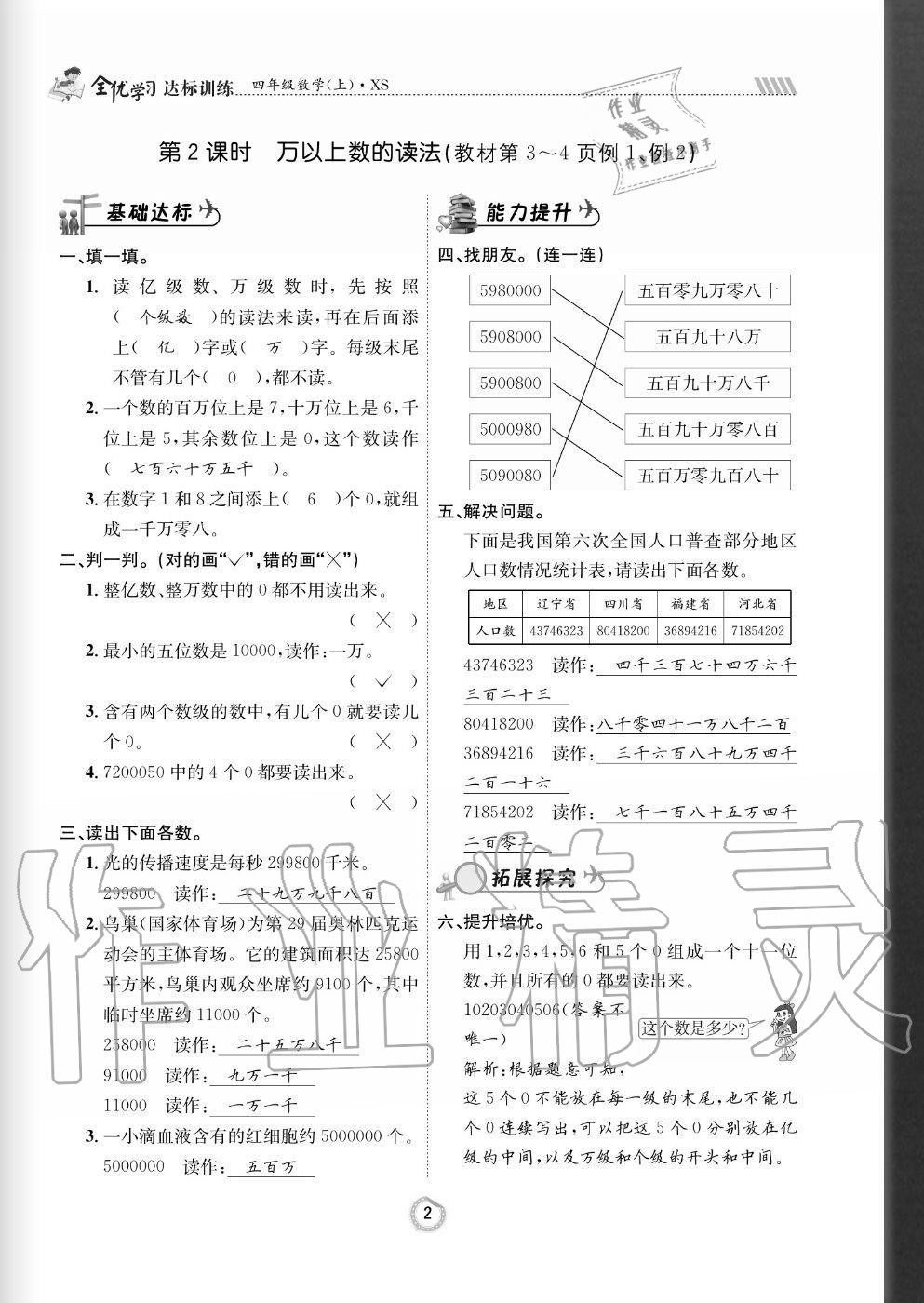 2020年全優(yōu)學(xué)習(xí)達(dá)標(biāo)訓(xùn)練四年級數(shù)學(xué)上冊西師大版 參考答案第2頁