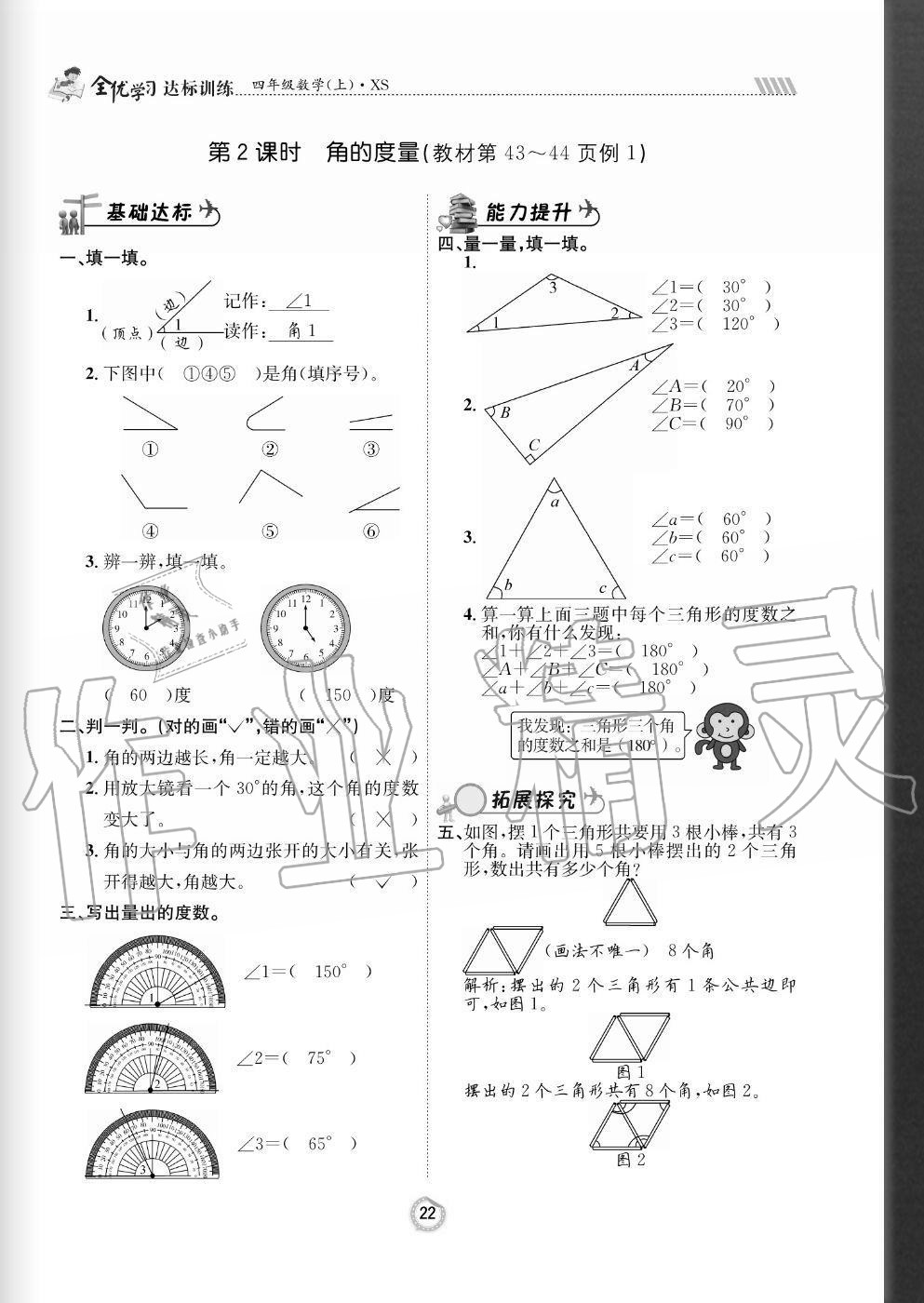 2020年全優(yōu)學(xué)習(xí)達(dá)標(biāo)訓(xùn)練四年級(jí)數(shù)學(xué)上冊(cè)西師大版 參考答案第22頁(yè)