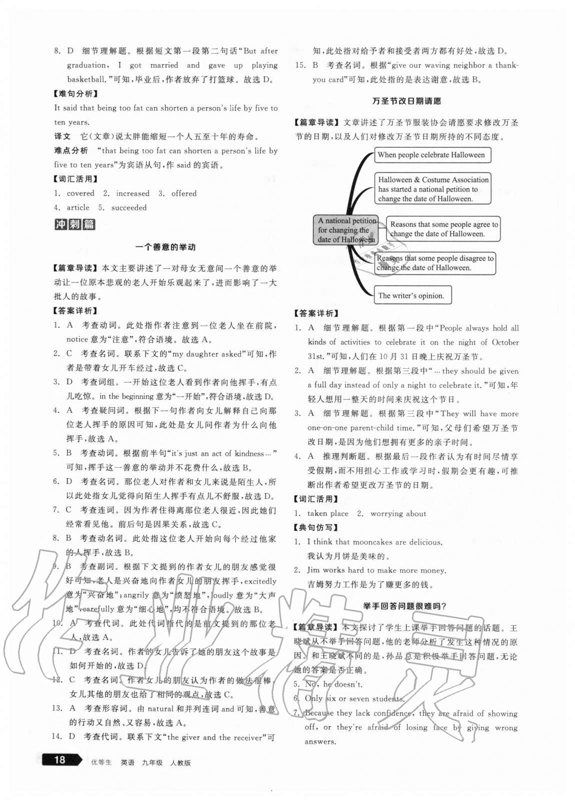 2020年全品优等生九年级英语人教版浙江专版 第18页