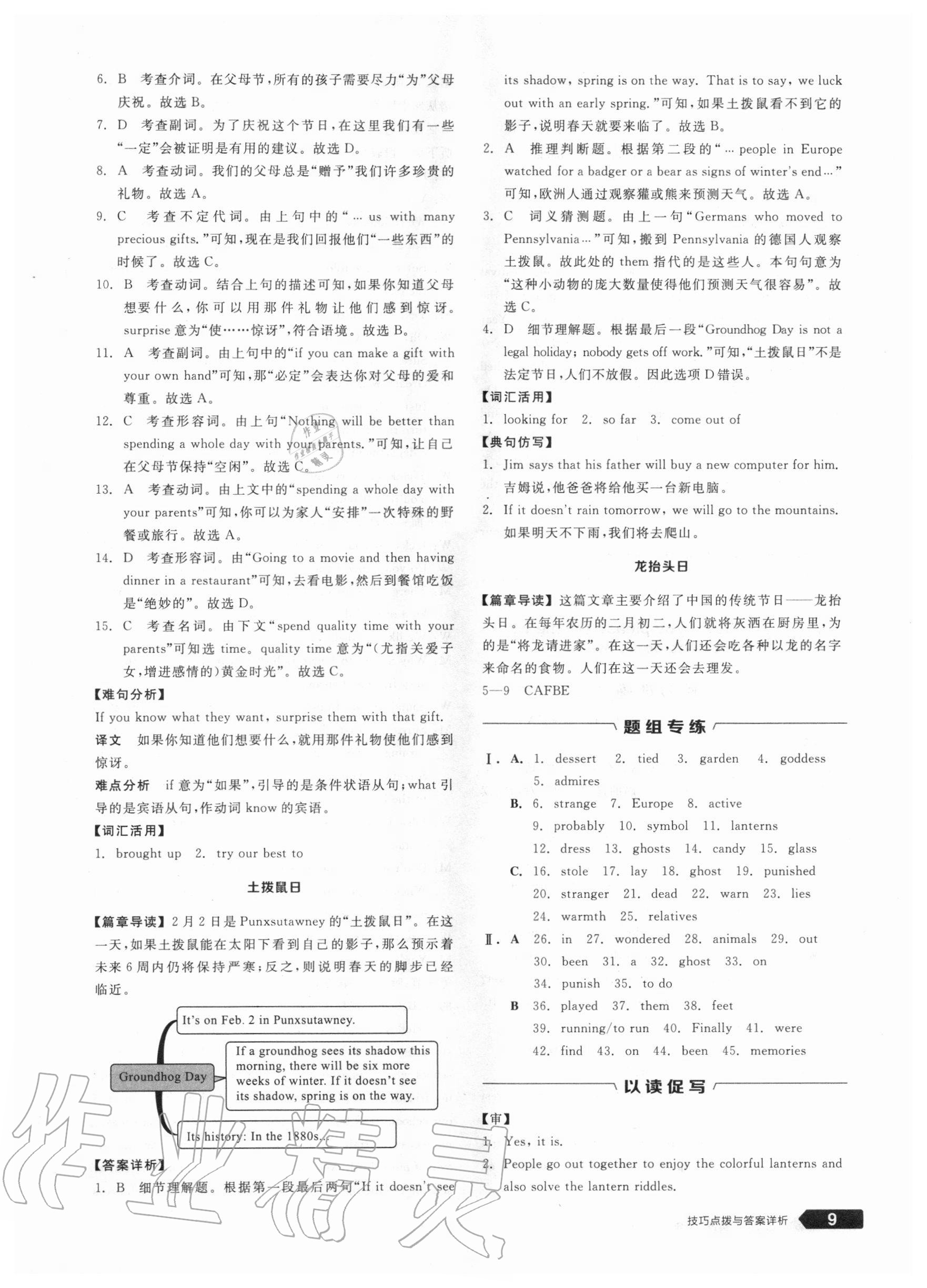 2020年全品优等生九年级英语人教版浙江专版 第9页