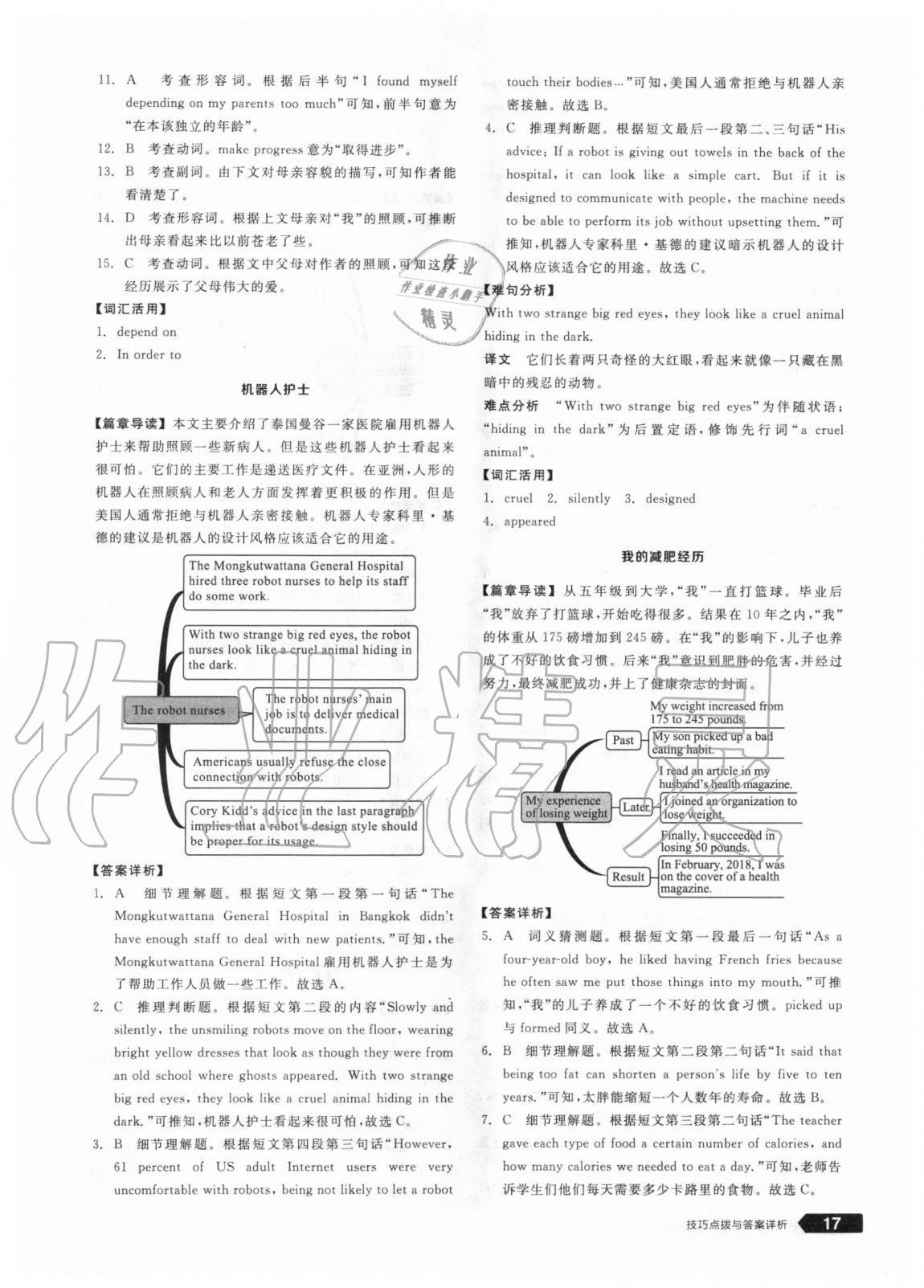 2020年全品优等生九年级英语人教版浙江专版 第17页