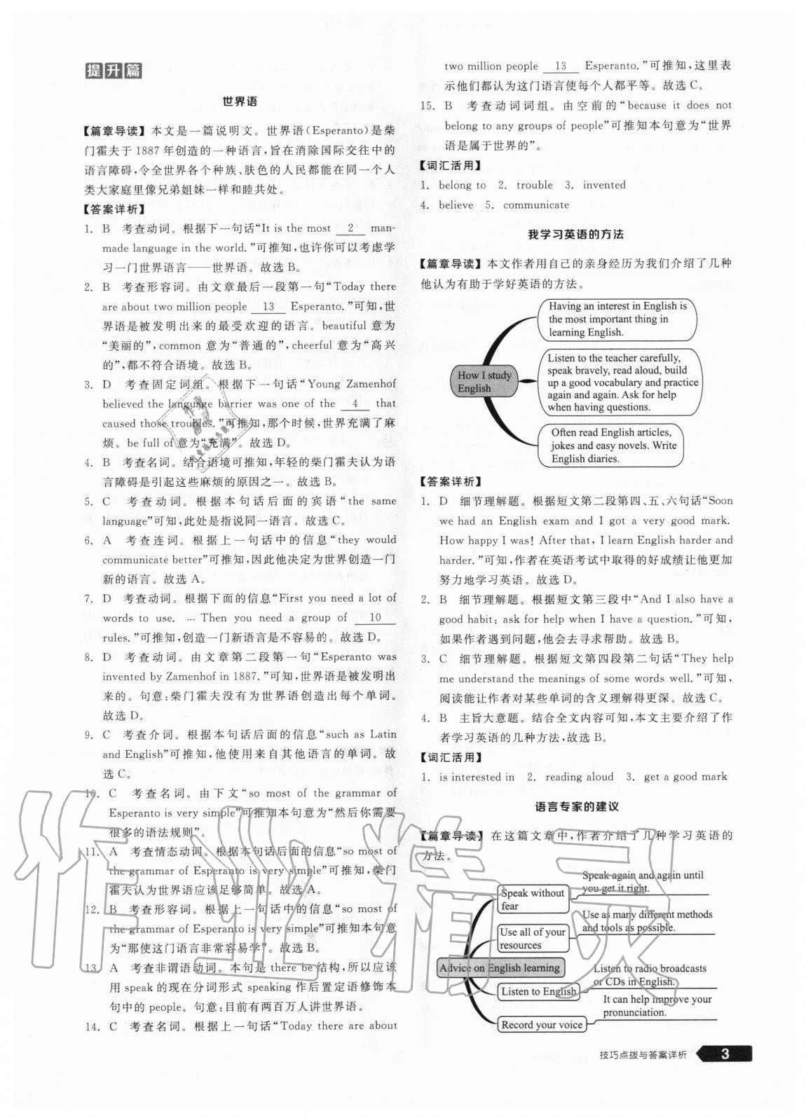 2020年全品优等生九年级英语人教版浙江专版 第3页