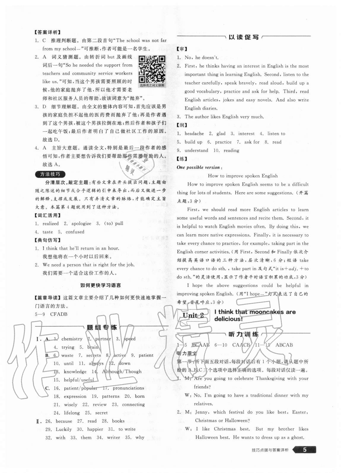 2020年全品优等生九年级英语人教版浙江专版 第5页