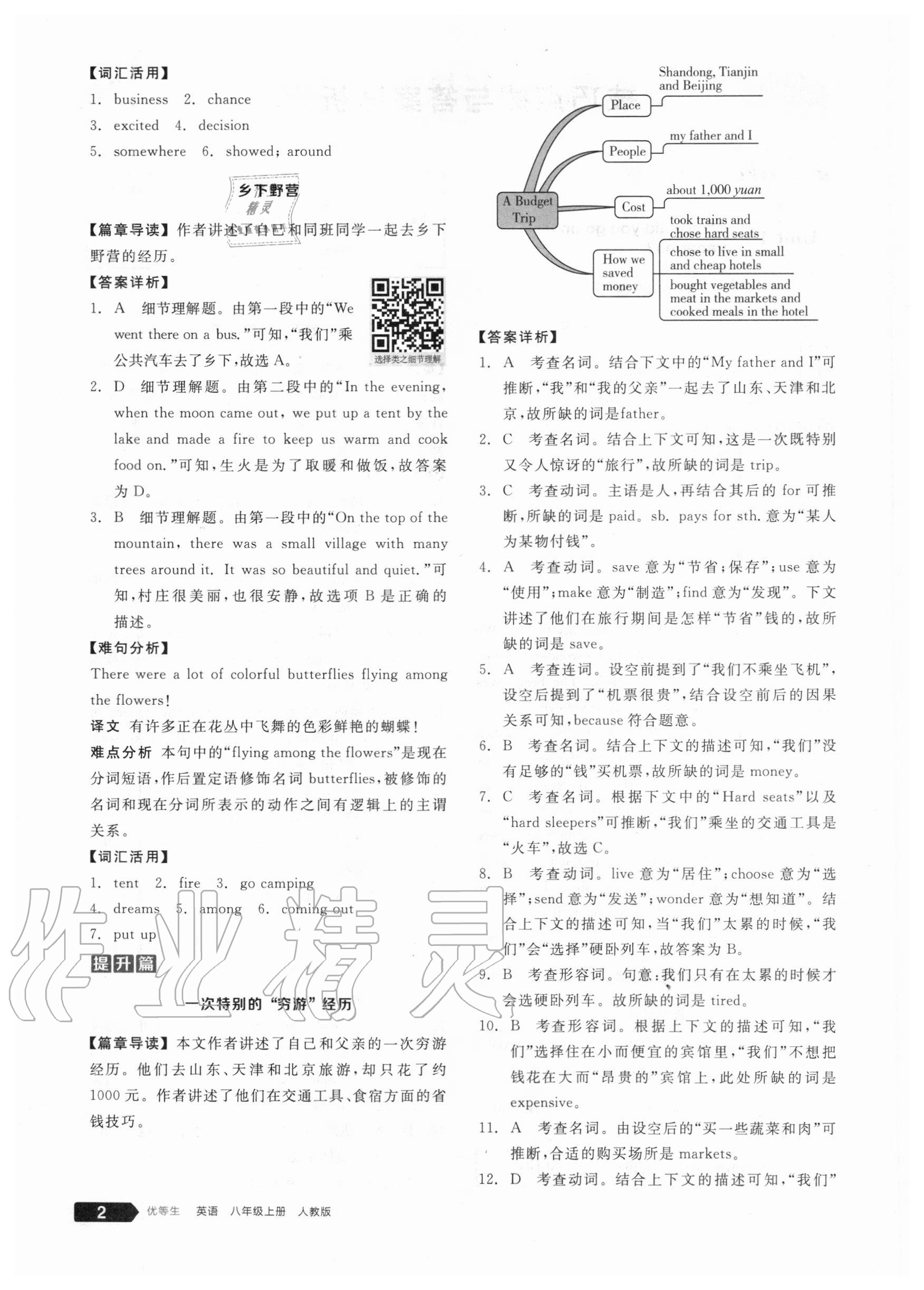 2020年全品優(yōu)等生八年級英語上冊人教版浙江專版 參考答案第2頁