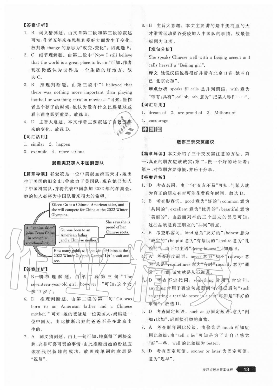 2020年全品优等生八年级英语上册人教版浙江专版 参考答案第13页