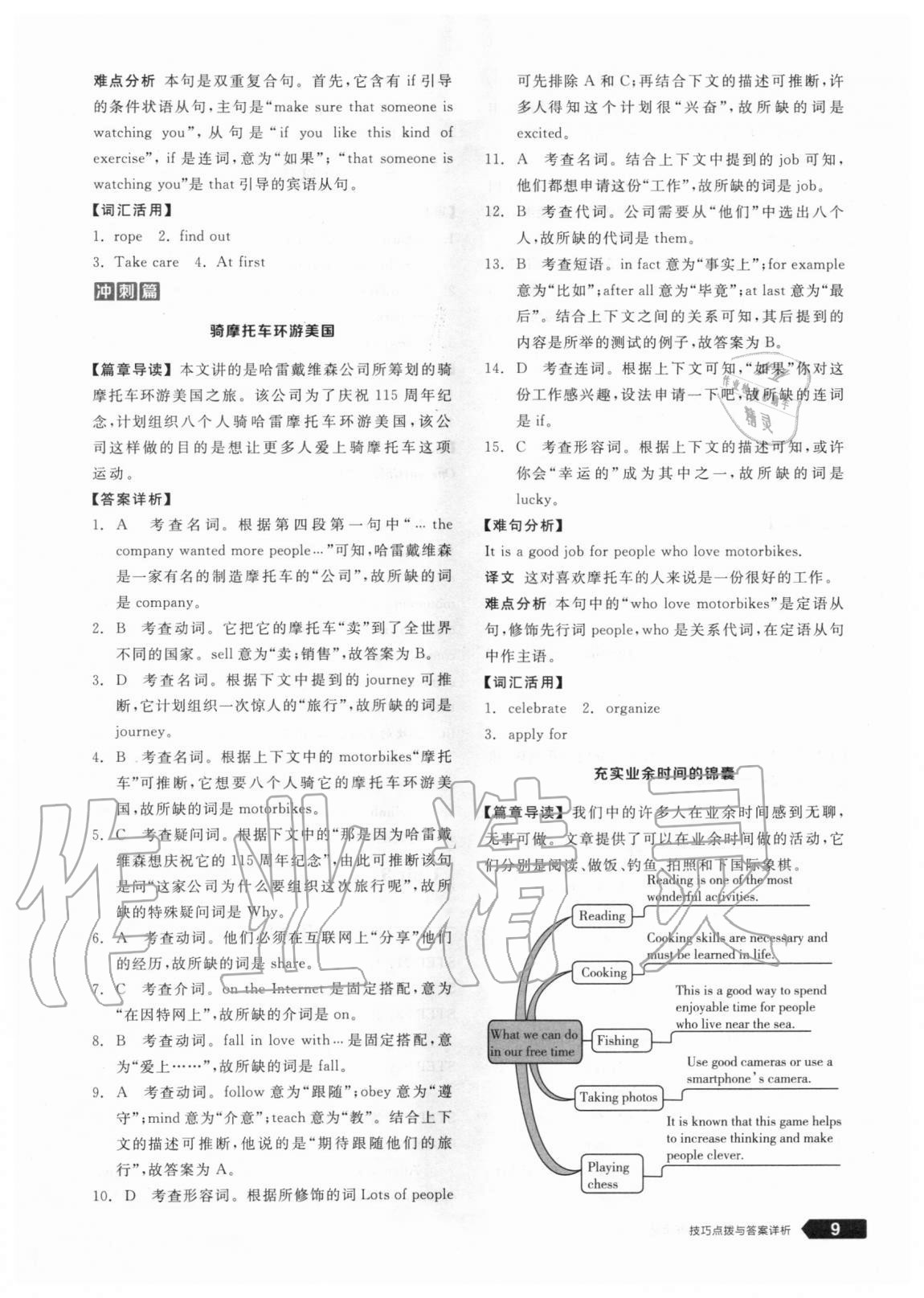 2020年全品优等生八年级英语上册人教版浙江专版 参考答案第9页