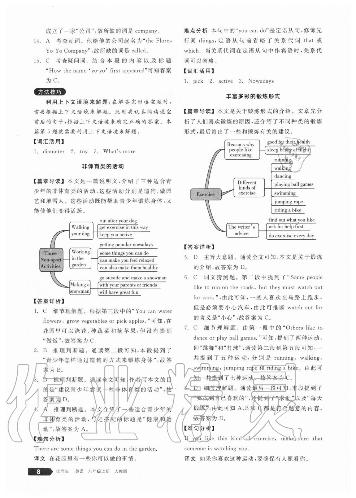 2020年全品优等生八年级英语上册人教版浙江专版 参考答案第8页