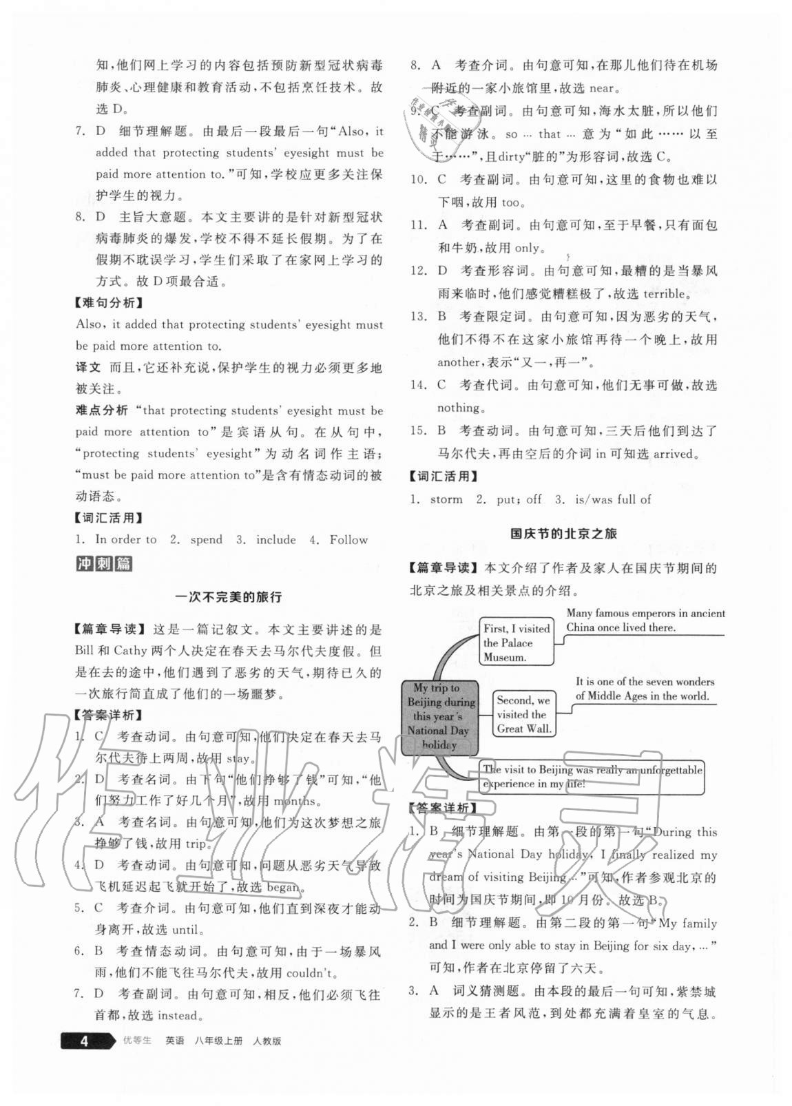 2020年全品优等生八年级英语上册人教版浙江专版 参考答案第4页