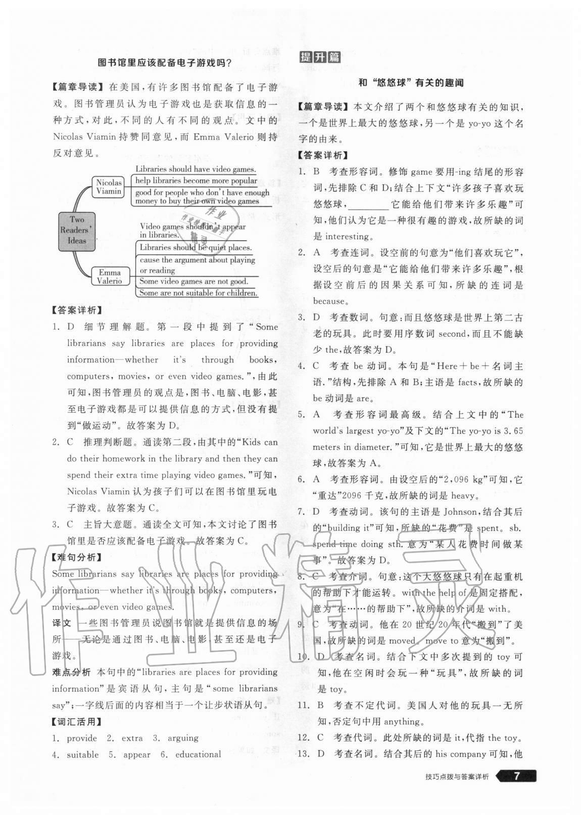 2020年全品优等生八年级英语上册人教版浙江专版 参考答案第7页