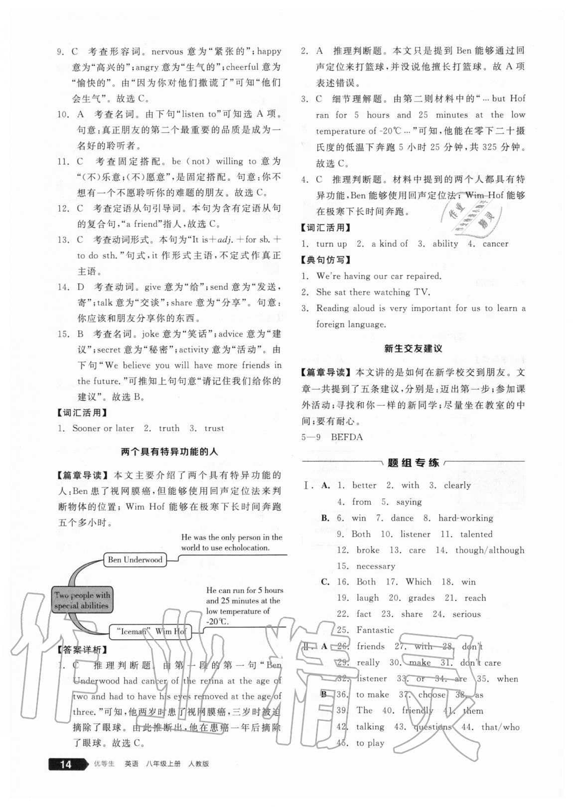 2020年全品优等生八年级英语上册人教版浙江专版 参考答案第14页