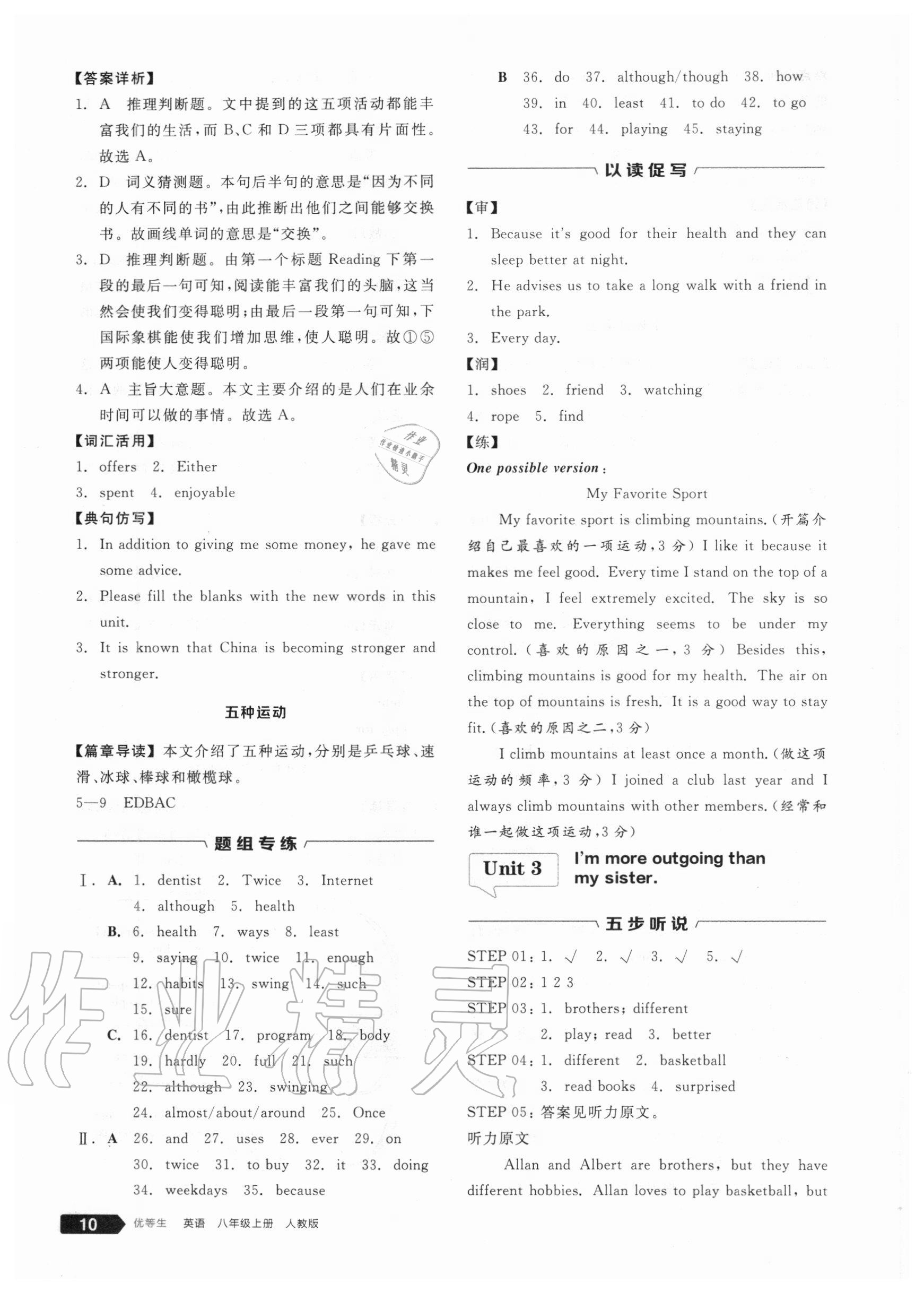 2020年全品优等生八年级英语上册人教版浙江专版 参考答案第10页