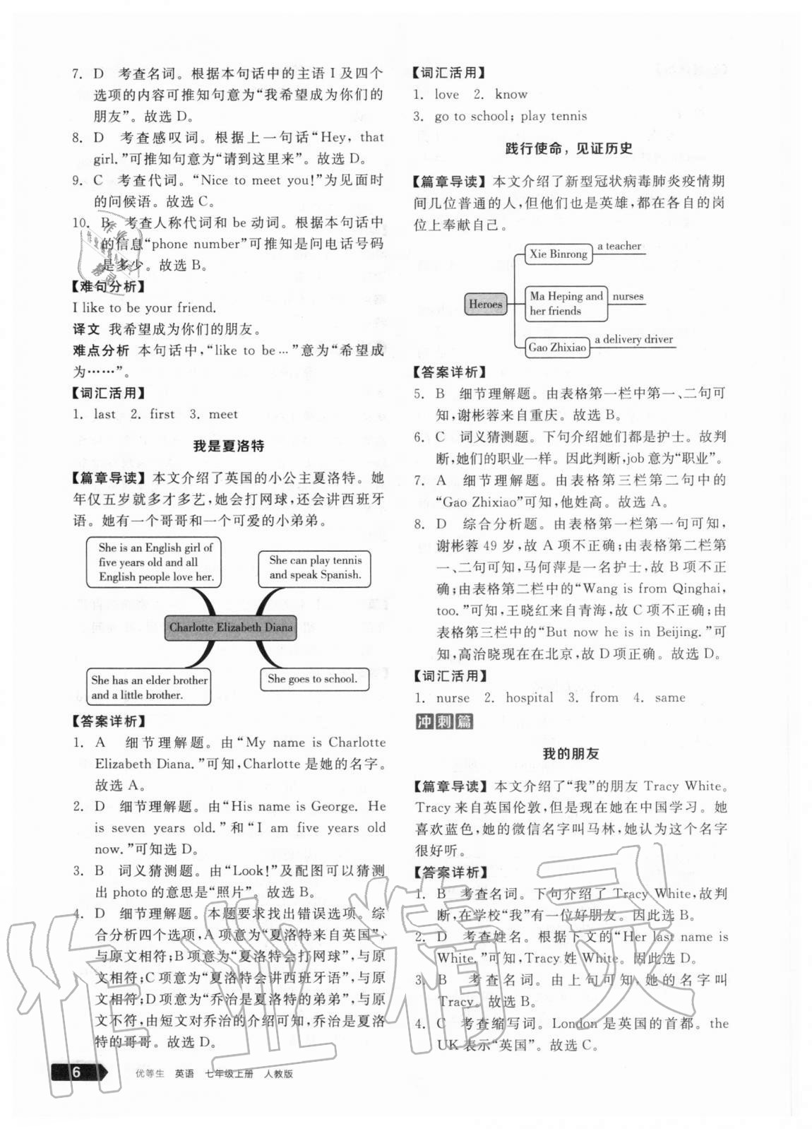 2020年全品优等生七年级英语上册人教版浙江专版 参考答案第6页